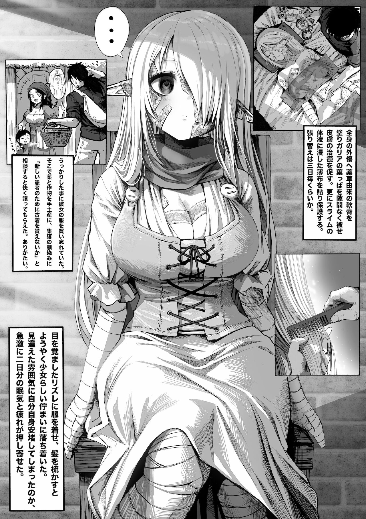 [Gibachan] Boroboro no Elf-san wo Shiawase ni Suru Kusuriuri-san [Ongoing] 画像番号 14