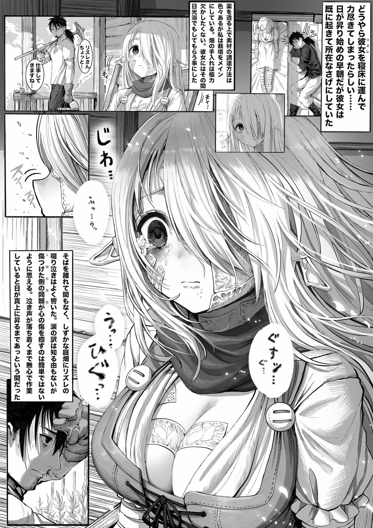 [Gibachan] Boroboro no Elf-san wo Shiawase ni Suru Kusuriuri-san [Ongoing] 画像番号 16
