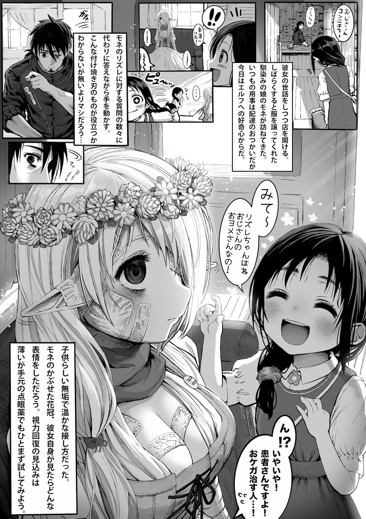 [Gibachan] Boroboro no Elf-san wo Shiawase ni Suru Kusuriuri-san [Ongoing] 画像番号 17
