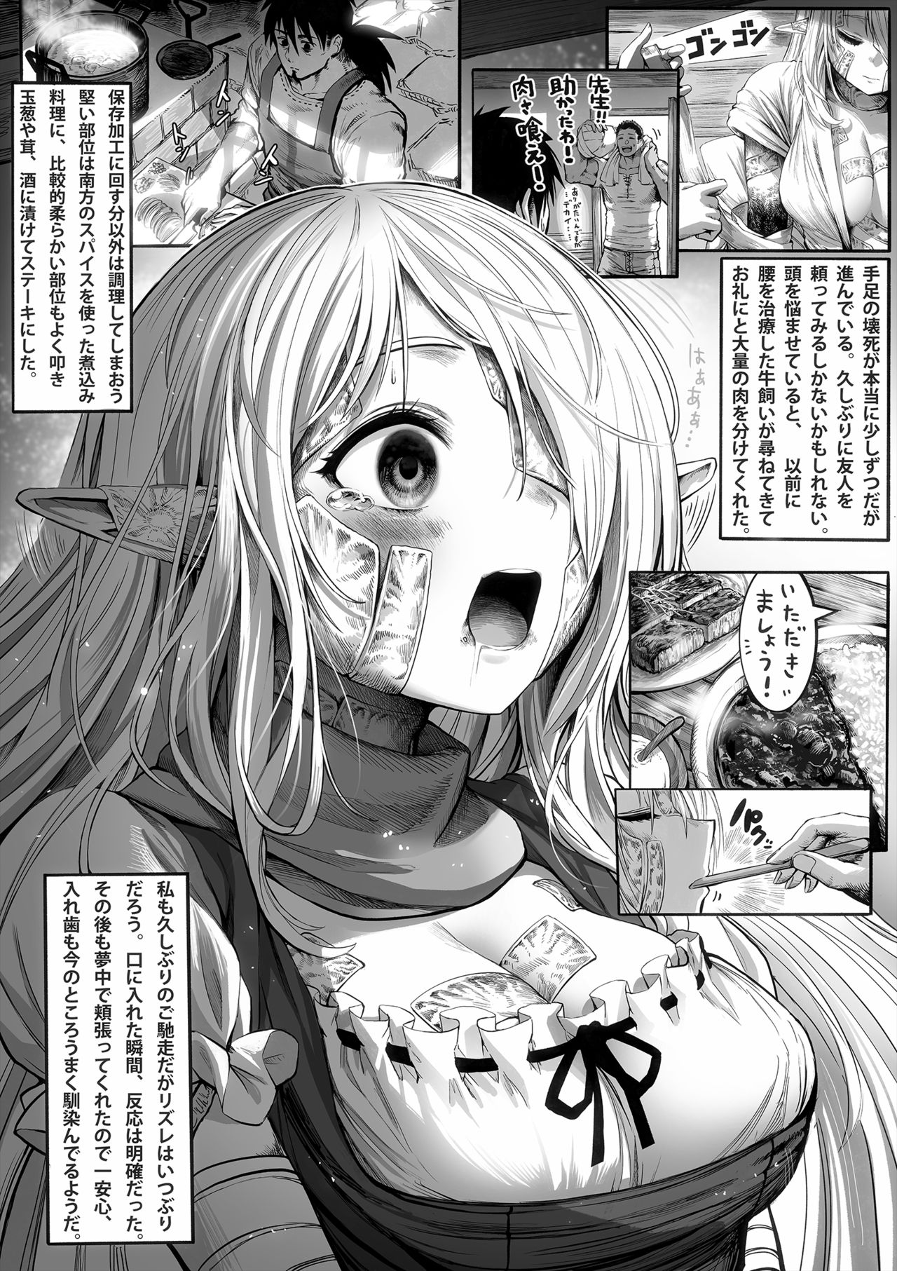[Gibachan] Boroboro no Elf-san wo Shiawase ni Suru Kusuriuri-san [Ongoing] 画像番号 19