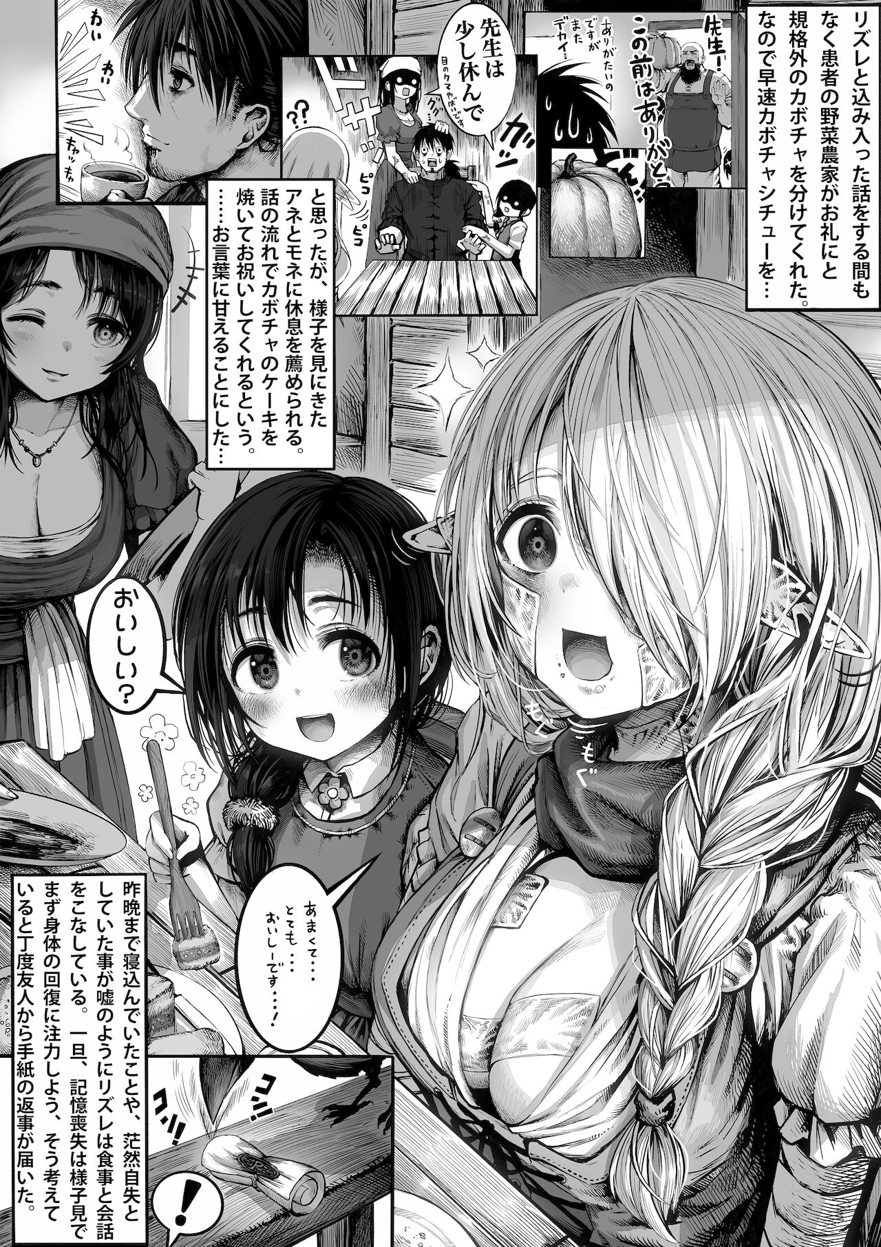 [Gibachan] Boroboro no Elf-san wo Shiawase ni Suru Kusuriuri-san [Ongoing] 画像番号 25