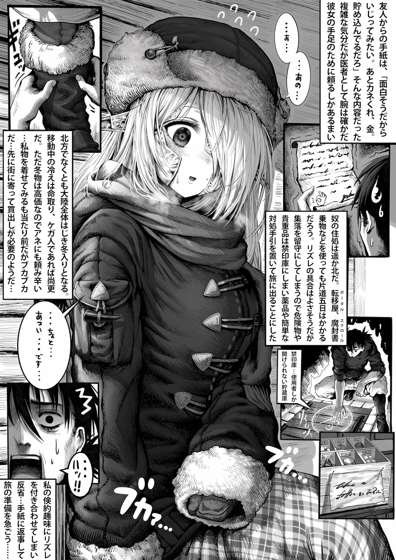 [Gibachan] Boroboro no Elf-san wo Shiawase ni Suru Kusuriuri-san [Ongoing] 画像番号 26