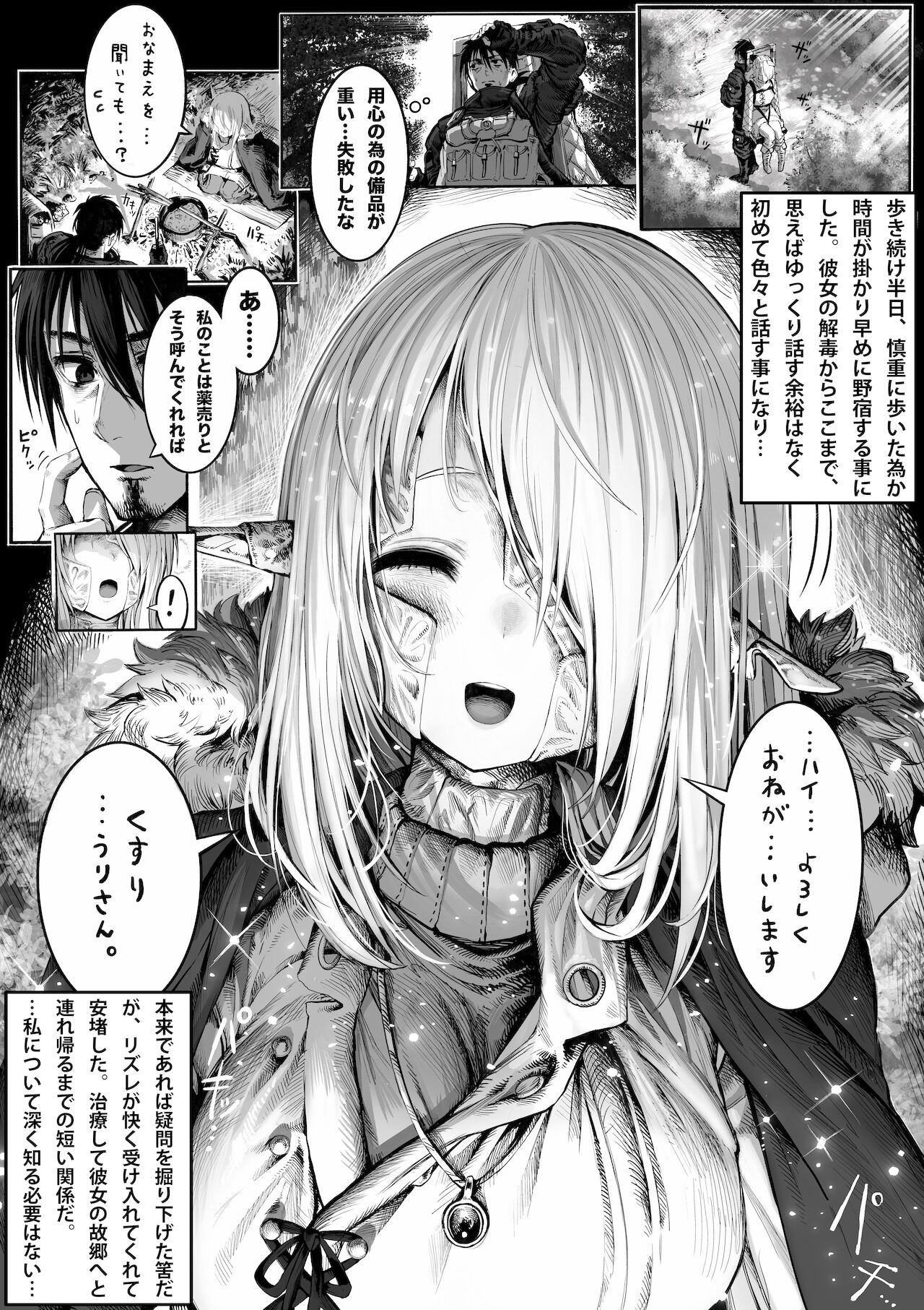 [Gibachan] Boroboro no Elf-san wo Shiawase ni Suru Kusuriuri-san [Ongoing] 画像番号 28