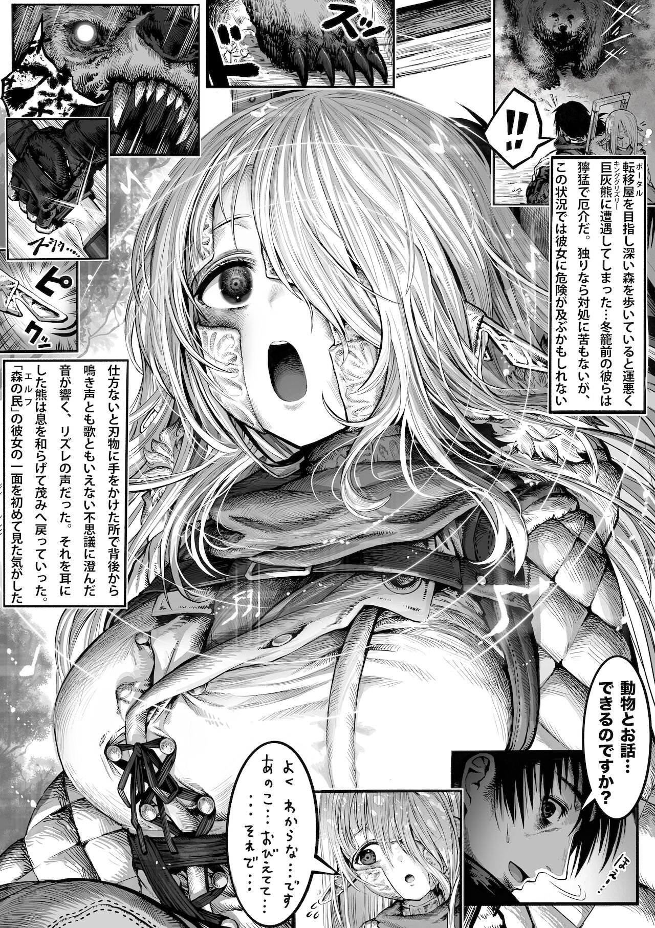 [Gibachan] Boroboro no Elf-san wo Shiawase ni Suru Kusuriuri-san [Ongoing] 画像番号 29