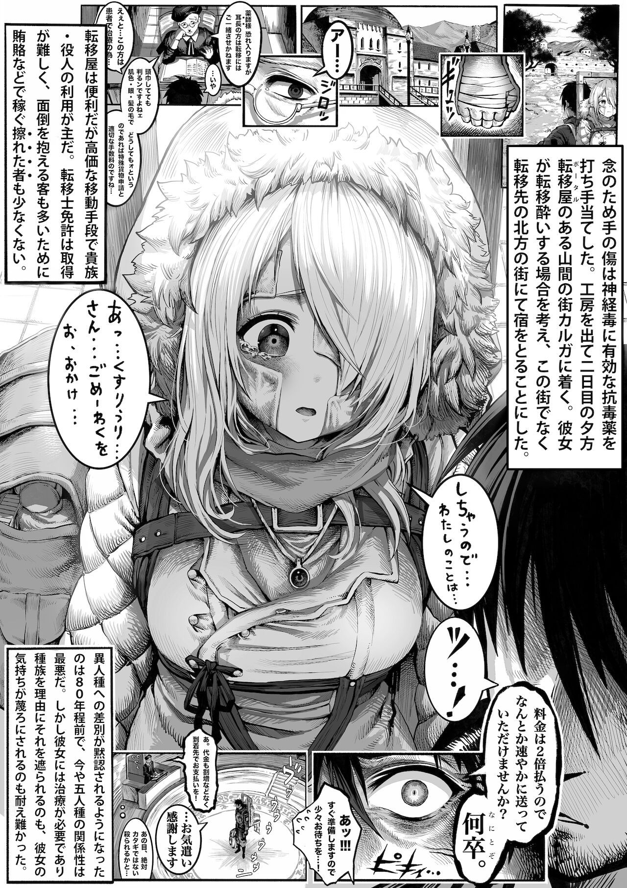 [Gibachan] Boroboro no Elf-san wo Shiawase ni Suru Kusuriuri-san [Ongoing] 画像番号 31