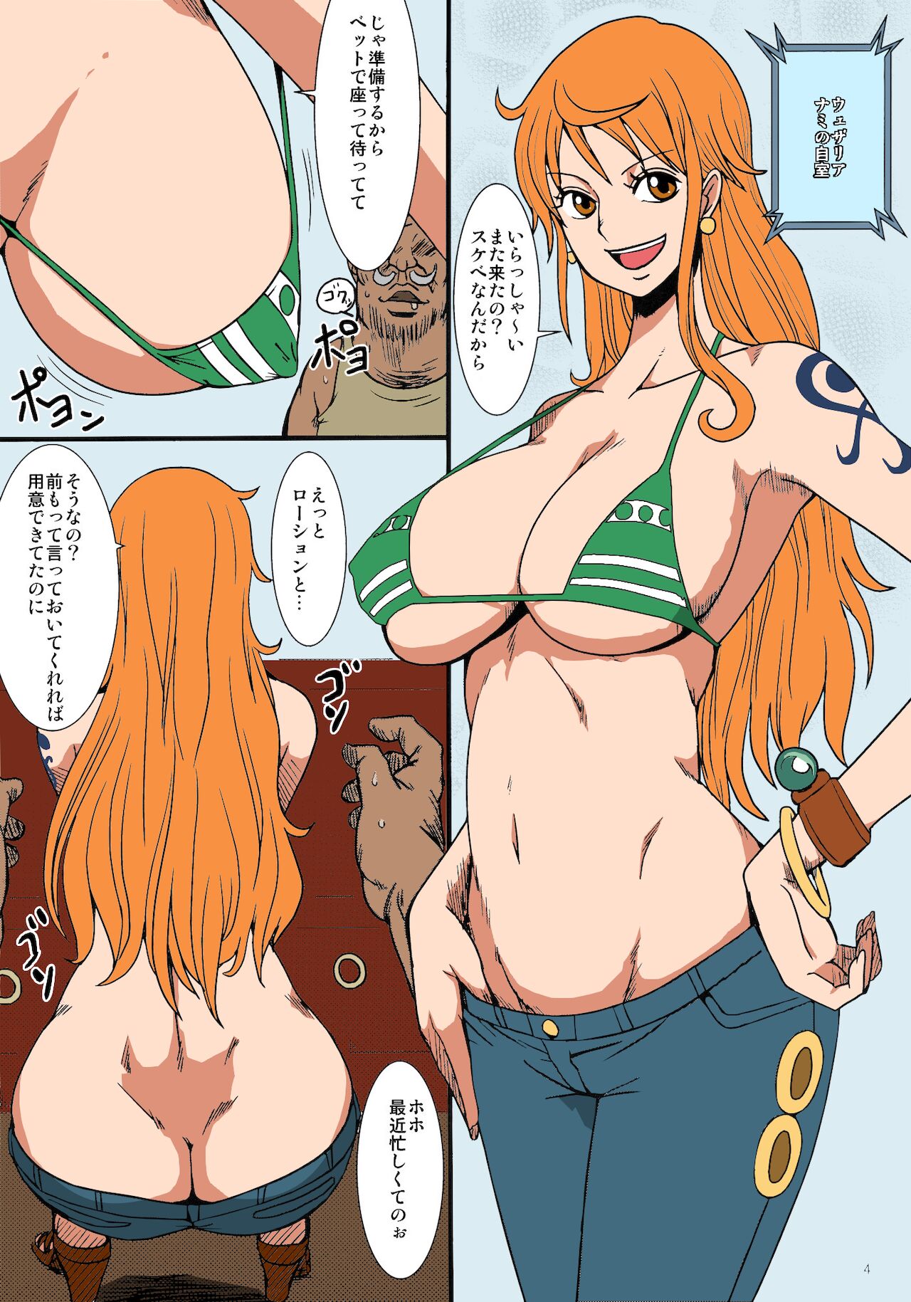 [Dashigara 100% (Minpei Ichigo)] Oonami ni Norou! (ONE PIECE) [Colorized] изображение № 3