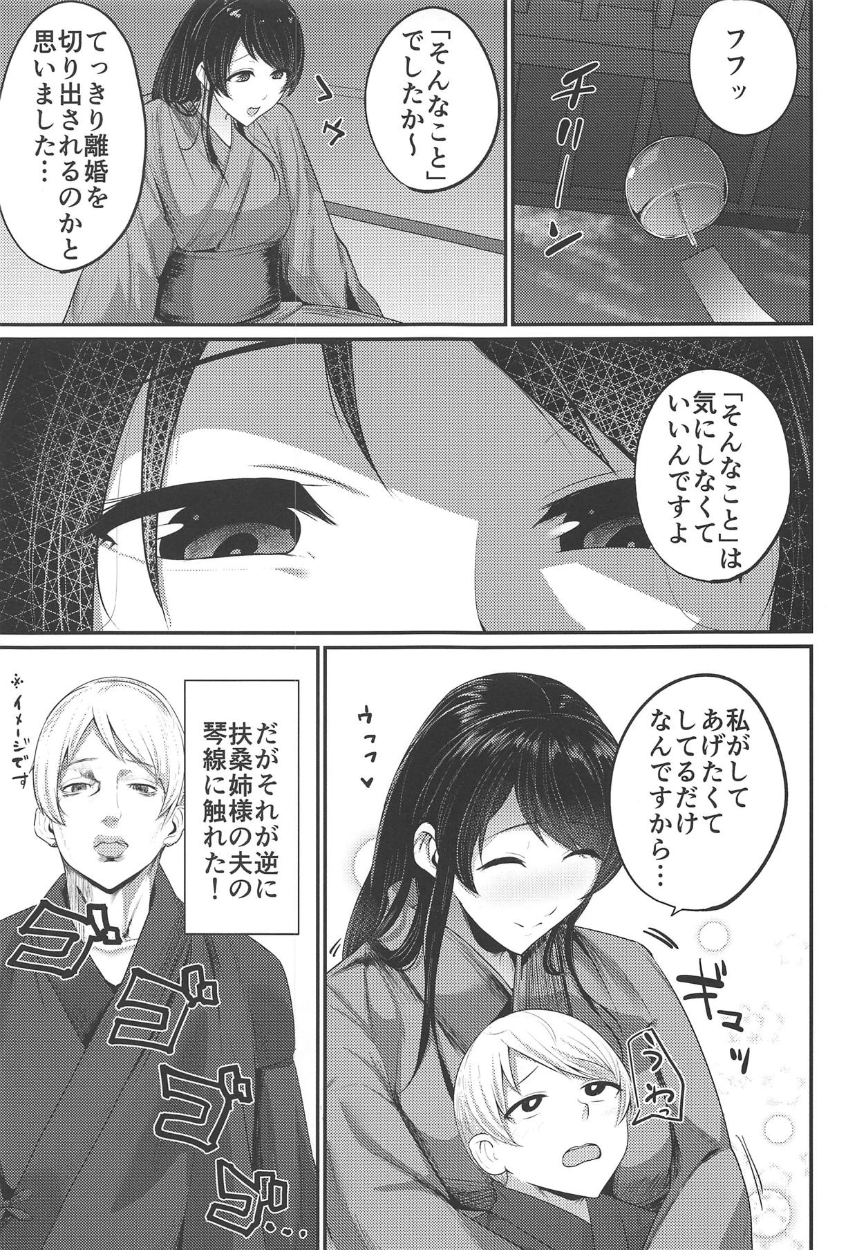 (C90) [Inomaru (Kayanoi Ino)] Fusou Nee-sama no Oneshota Kon 2 (Kantai Collection -KanColle-) image number 4