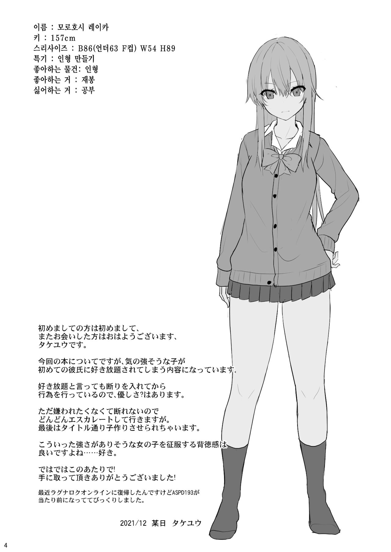 (C99) [Nekonokone (Takeyuu)] Mitame ga Tsutsume na Kanojo o Kaihatsu Shite Kozukuri Surumade | 눈매 사나운 여친을 개발해서 임신할 때까지 [팀☆데레마스] [Korean] numero di immagine  4