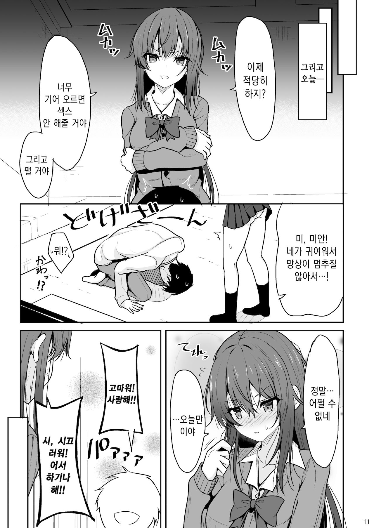 (C99) [Nekonokone (Takeyuu)] Mitame ga Tsutsume na Kanojo o Kaihatsu Shite Kozukuri Surumade | 눈매 사나운 여친을 개발해서 임신할 때까지 [팀☆데레마스] [Korean] numero di immagine  11