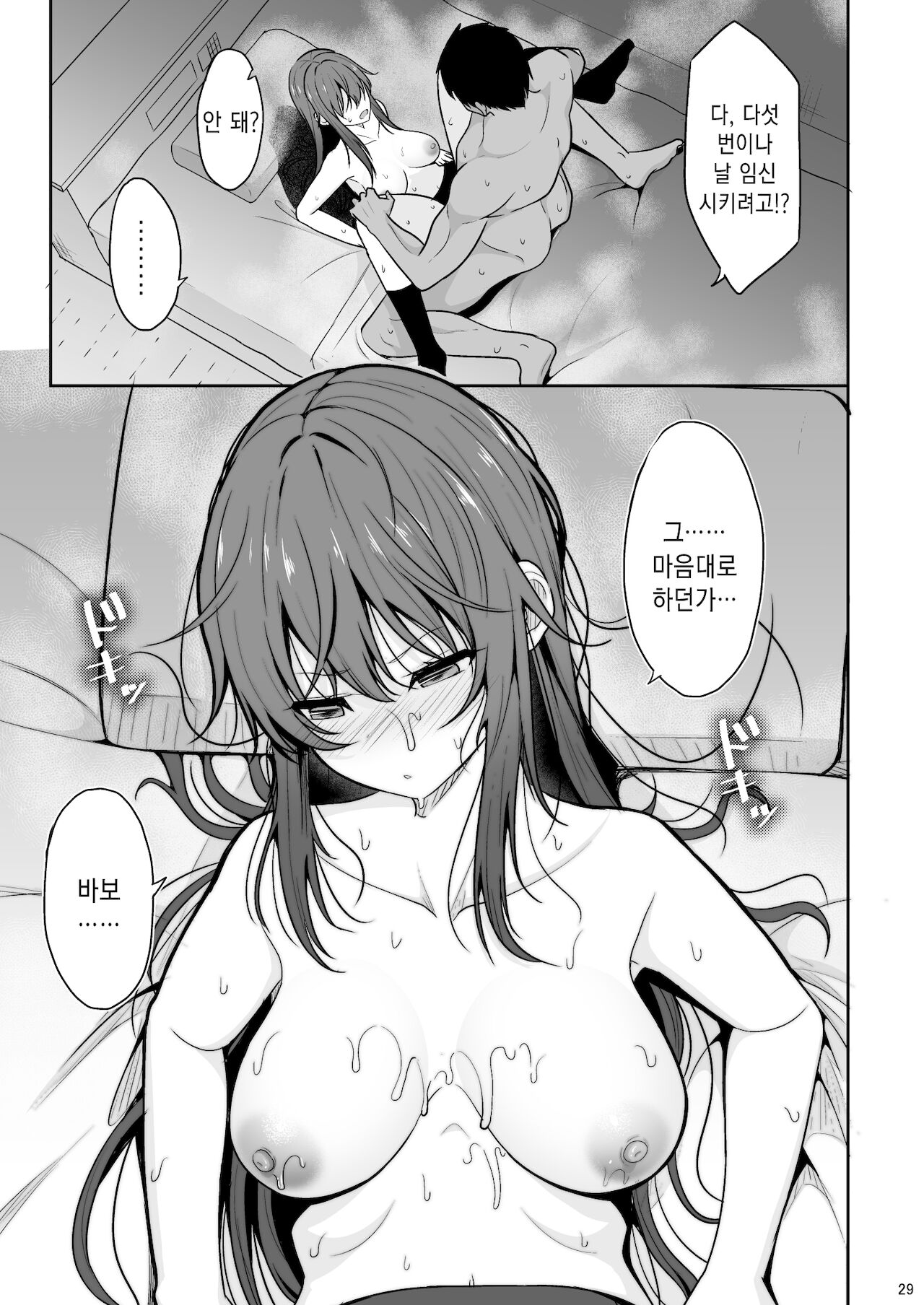 (C99) [Nekonokone (Takeyuu)] Mitame ga Tsutsume na Kanojo o Kaihatsu Shite Kozukuri Surumade | 눈매 사나운 여친을 개발해서 임신할 때까지 [팀☆데레마스] [Korean] numero di immagine  29