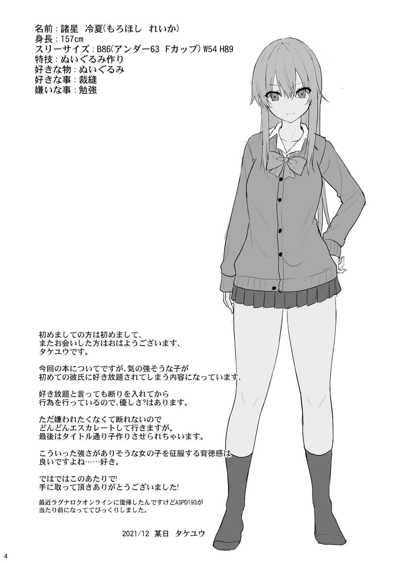 (C99) [Nekonokone (Takeyuu)] Mitame ga Kitsume na Kanojo o Kaihatsu shite Kozukuri suru made 图片编号 3