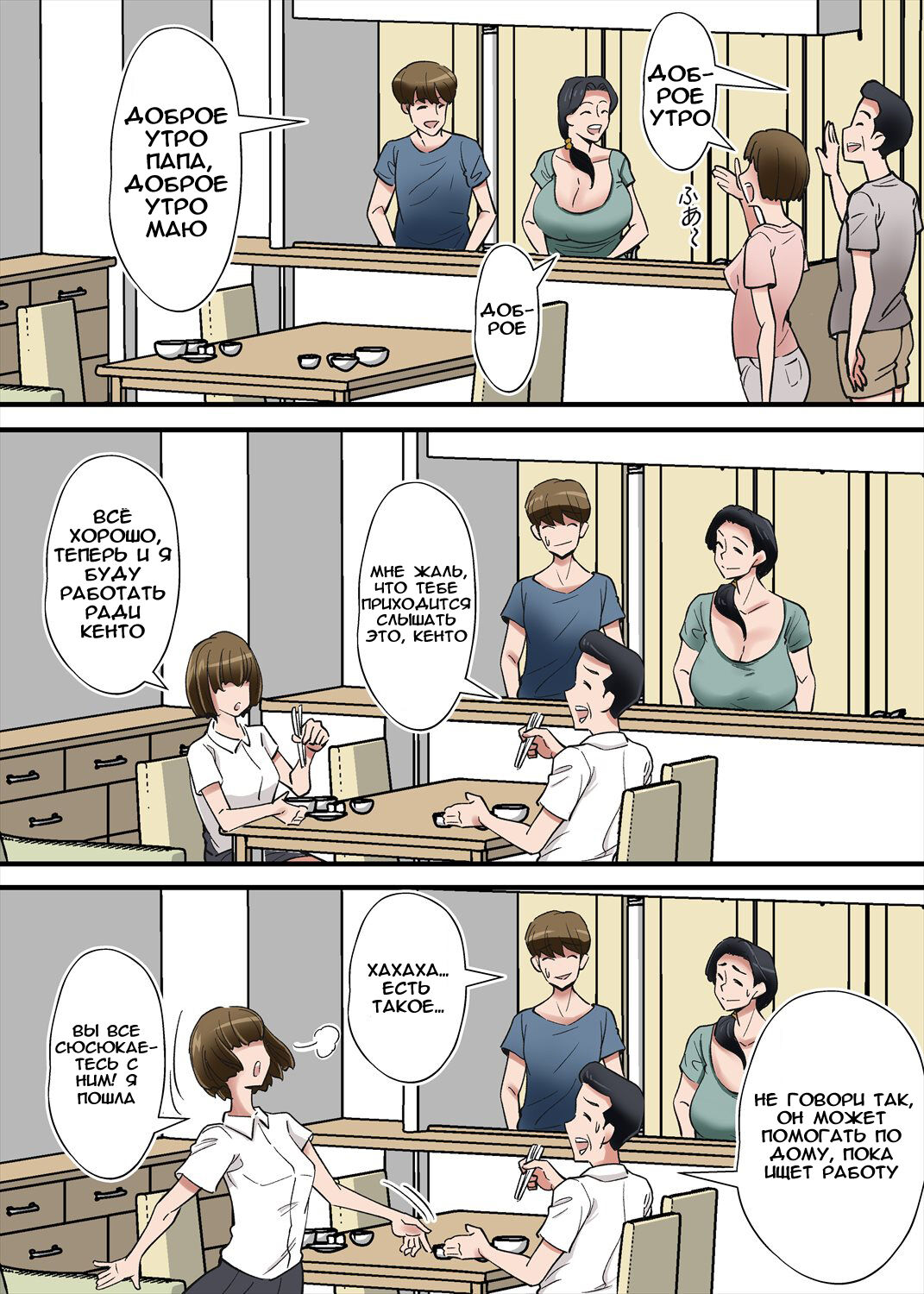 [Nobishiro] Hentai Kansoku ~Yome no Bakunyuu Kaa-chan o Netoritai~ [Russian] [Dell Conagher] image number 4