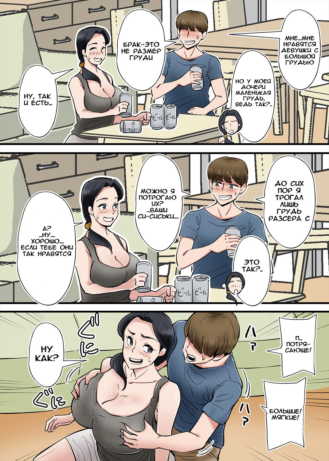 [Nobishiro] Hentai Kansoku ~Yome no Bakunyuu Kaa-chan o Netoritai~ [Russian] [Dell Conagher] image number 8