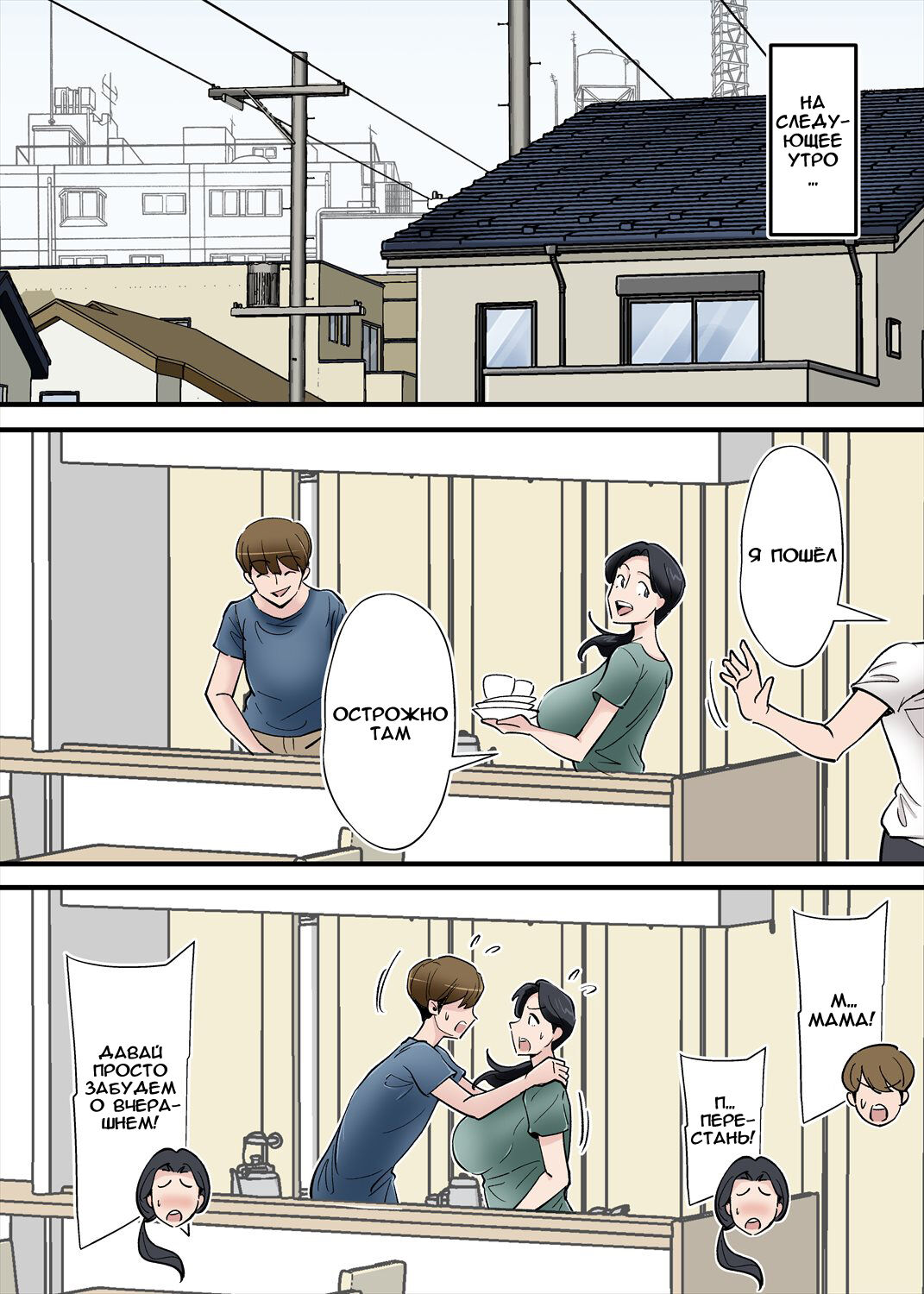 [Nobishiro] Hentai Kansoku ~Yome no Bakunyuu Kaa-chan o Netoritai~ [Russian] [Dell Conagher] image number 15