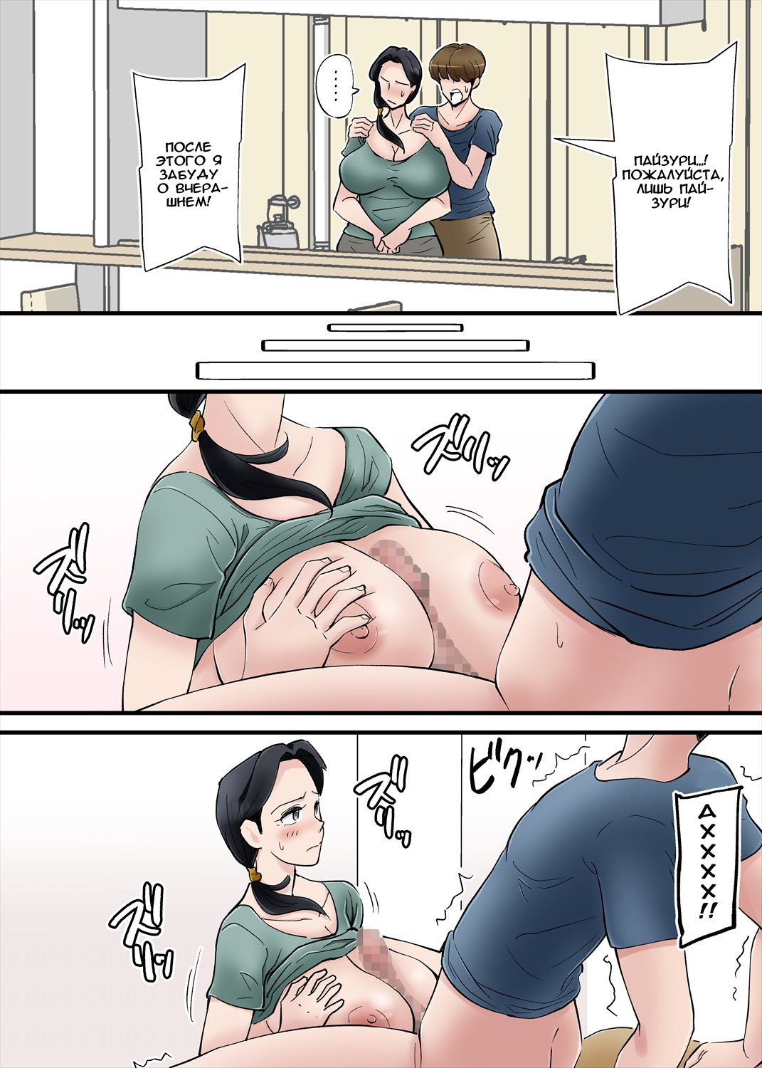 [Nobishiro] Hentai Kansoku ~Yome no Bakunyuu Kaa-chan o Netoritai~ [Russian] [Dell Conagher] image number 16