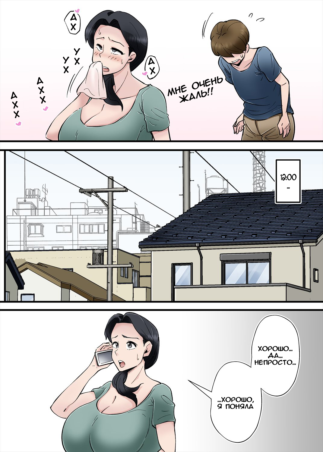 [Nobishiro] Hentai Kansoku ~Yome no Bakunyuu Kaa-chan o Netoritai~ [Russian] [Dell Conagher] image number 18