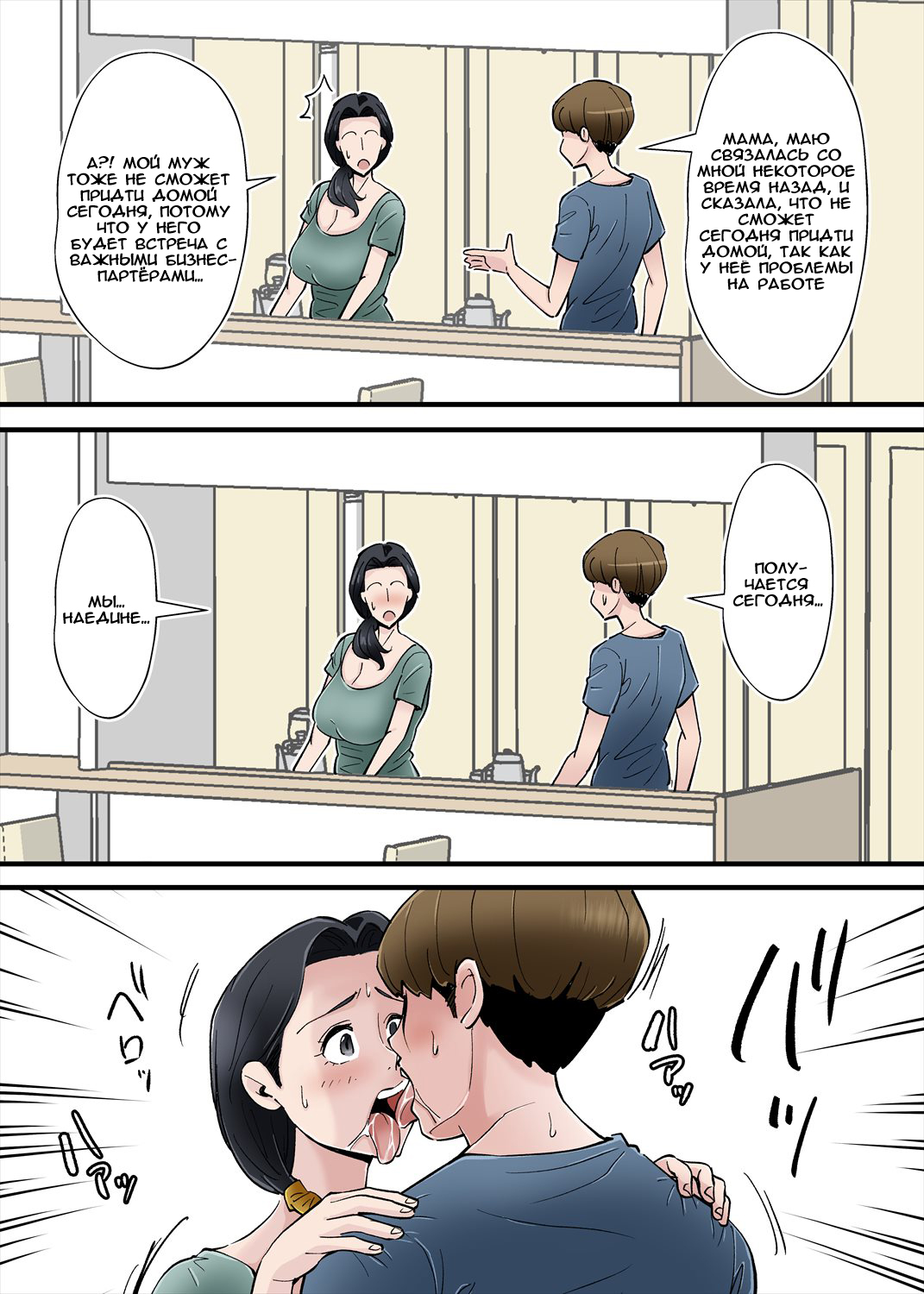 [Nobishiro] Hentai Kansoku ~Yome no Bakunyuu Kaa-chan o Netoritai~ [Russian] [Dell Conagher] image number 19