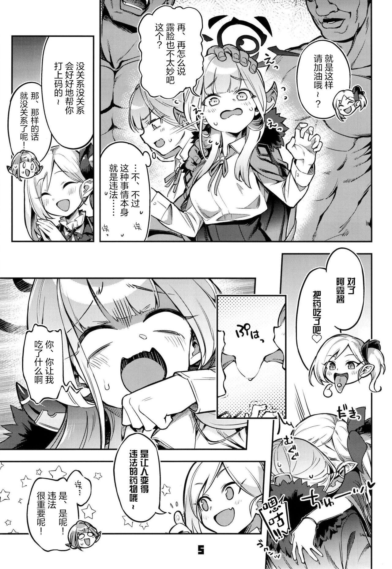 [Zombie to Yukaina Nakamatachi (Super Zombie)] Okane ga Nakunatta Aru-chan wa Kizuitara Kukkyou na Otoko-tachi ni Kakomareteita Ken. (Blue Archive) [Chinese] [绅士仓库汉化] [Digital] 图片编号 5