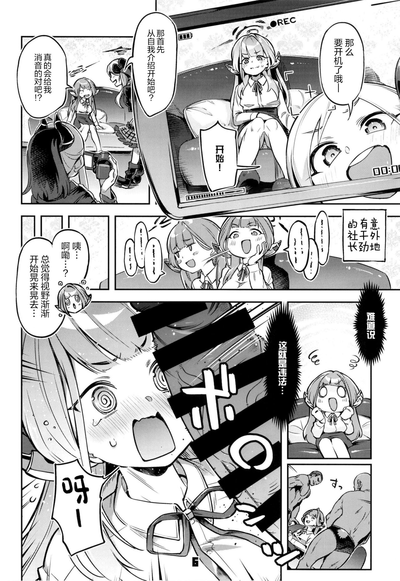 [Zombie to Yukaina Nakamatachi (Super Zombie)] Okane ga Nakunatta Aru-chan wa Kizuitara Kukkyou na Otoko-tachi ni Kakomareteita Ken. (Blue Archive) [Chinese] [绅士仓库汉化] [Digital] 图片编号 6