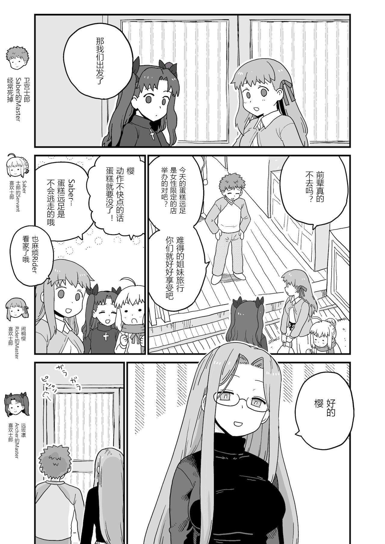 [Mochinchi (Mo)] Rider-san no Tsumamigui (Fate/stay night) [Chinese] [黑锅汉化组] [Digital] imagen número 3