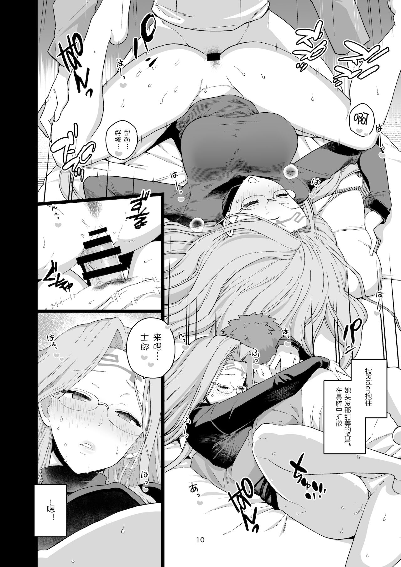 [Mochinchi (Mo)] Rider-san no Tsumamigui (Fate/stay night) [Chinese] [黑锅汉化组] [Digital] imagen número 12