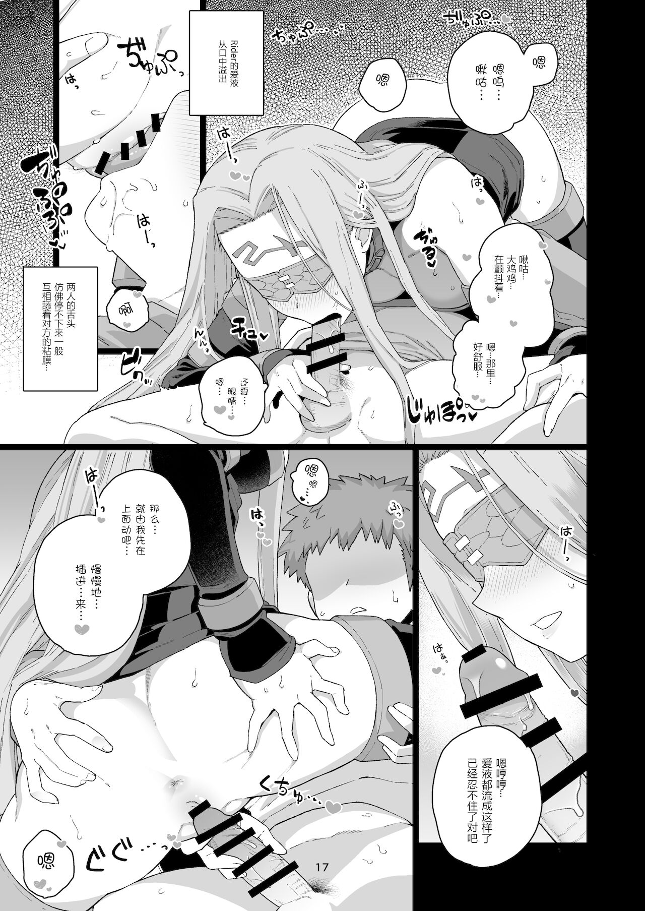 [Mochinchi (Mo)] Rider-san no Tsumamigui (Fate/stay night) [Chinese] [黑锅汉化组] [Digital] imagen número 19