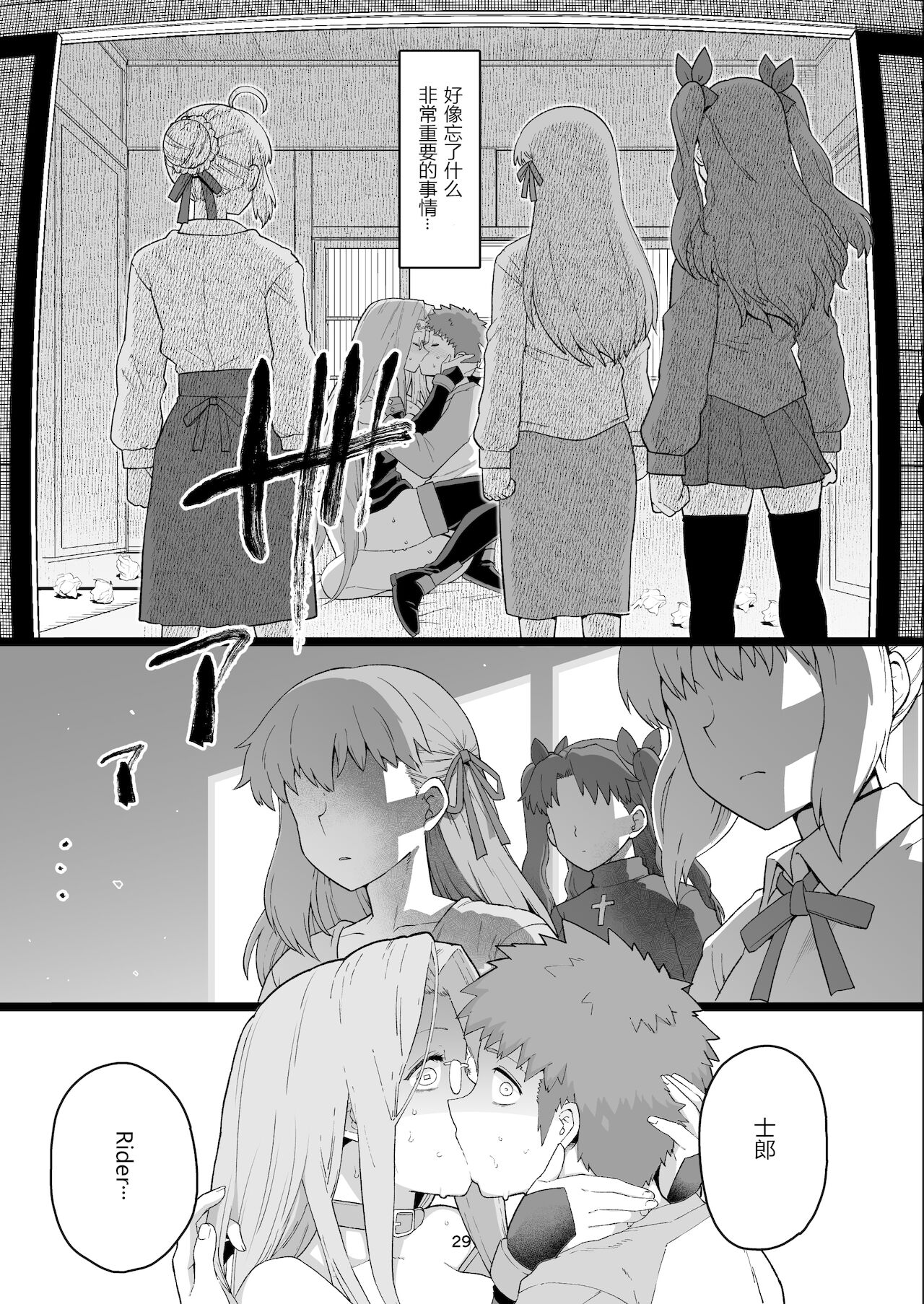 [Mochinchi (Mo)] Rider-san no Tsumamigui (Fate/stay night) [Chinese] [黑锅汉化组] [Digital] imagen número 31