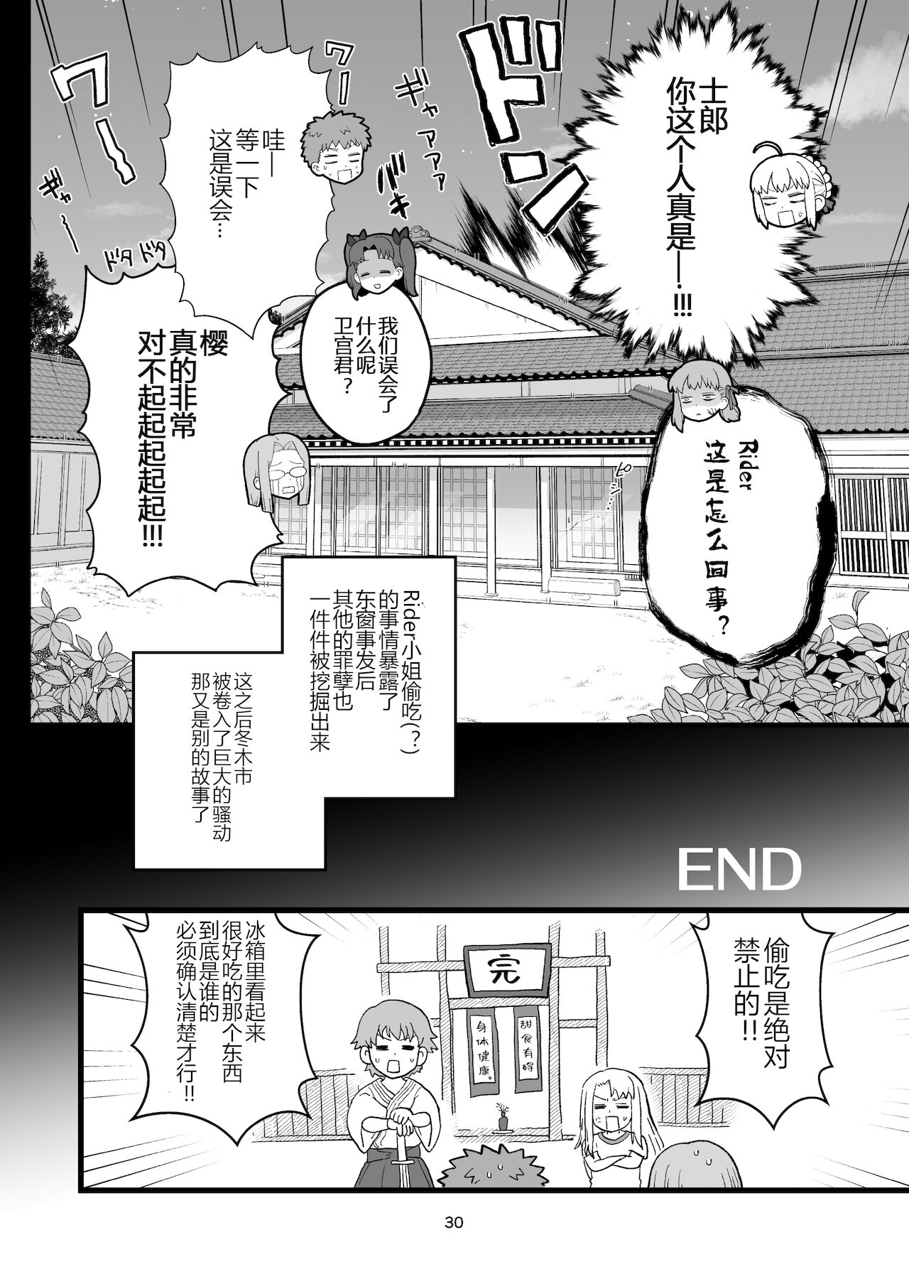 [Mochinchi (Mo)] Rider-san no Tsumamigui (Fate/stay night) [Chinese] [黑锅汉化组] [Digital] imagen número 32