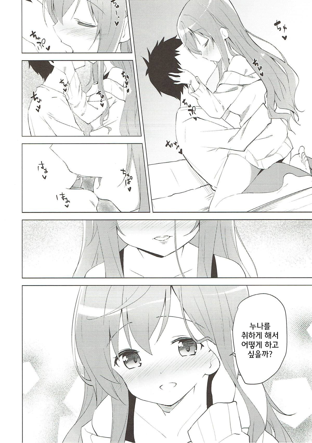 (C93) [Sekine (Sekine Hajime)] Gochuumon wa Mocha to Osake desu ka? (Gochuumon wa Usagi desu ka?) [Korean] imagen número 6