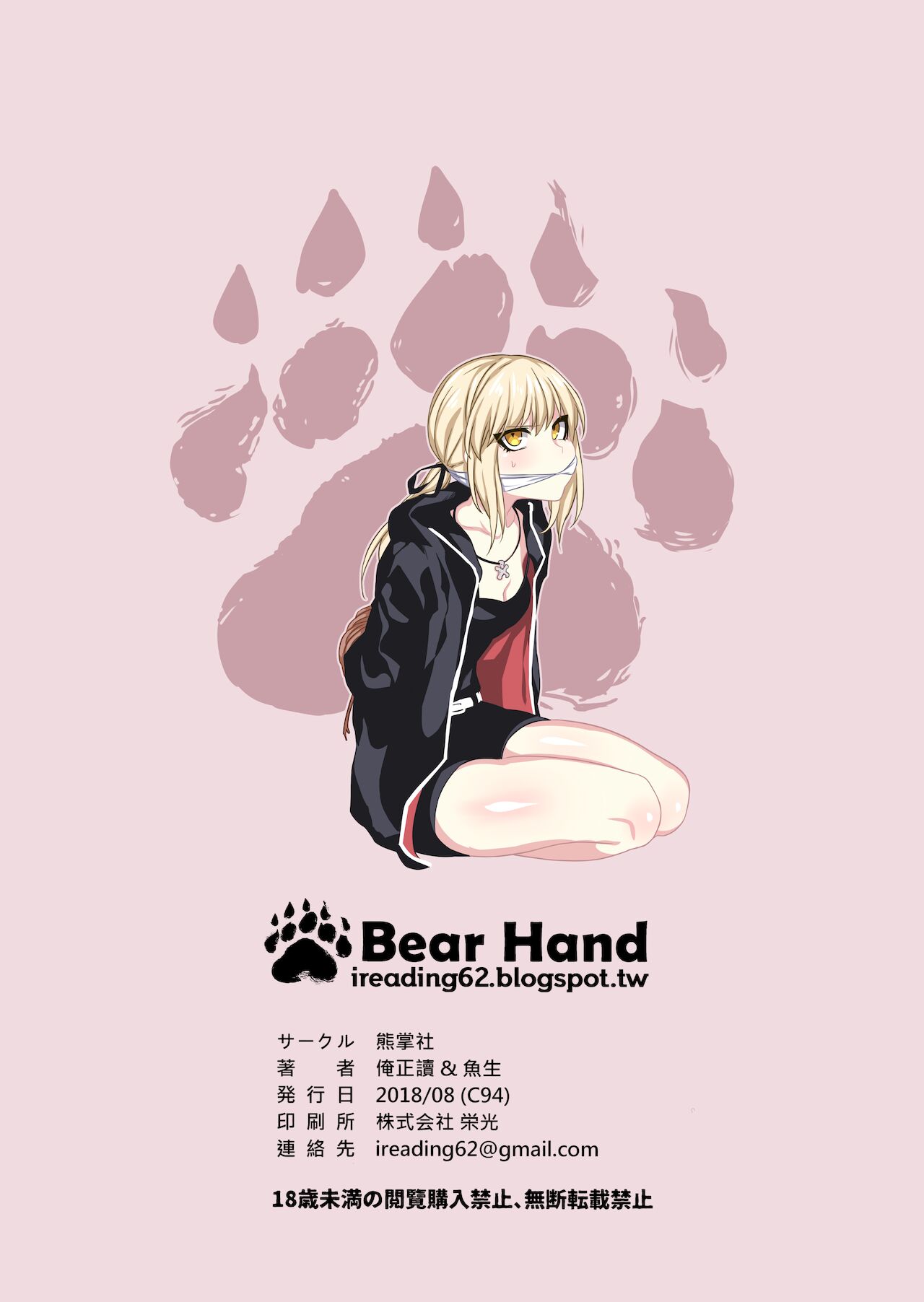 (C94) [Bear Hand (Fishine, Ireading)] Kentoku VOL.01 (Fate/Grand Order) [Colorized] [Decensored] изображение № 8