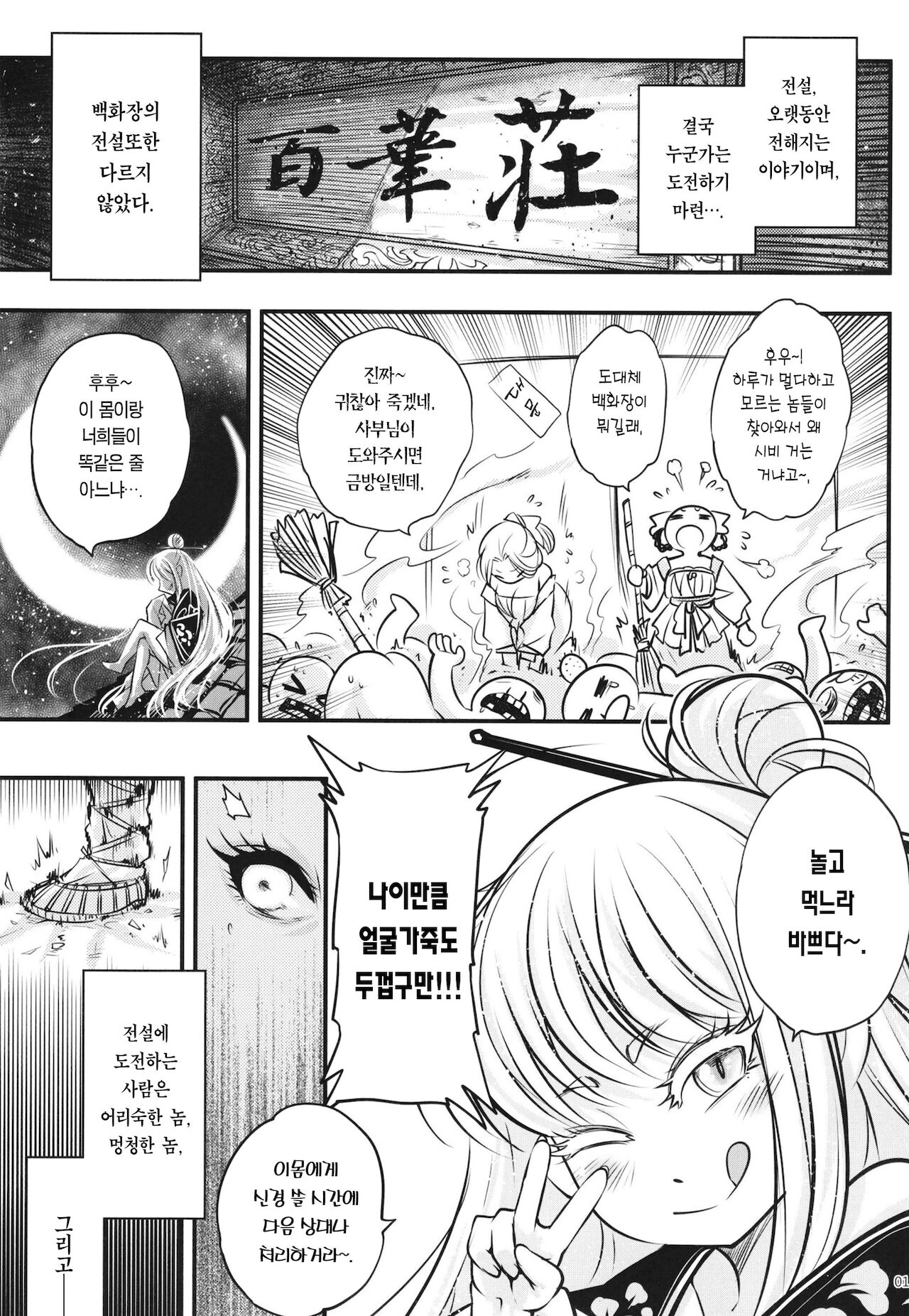 (FF37) [San Se Fang (Heiqing Langjun)] Hyakkasou7 《baihuazhuang youya de yiri!》 [Korean] [Team Edge] imagen número 3