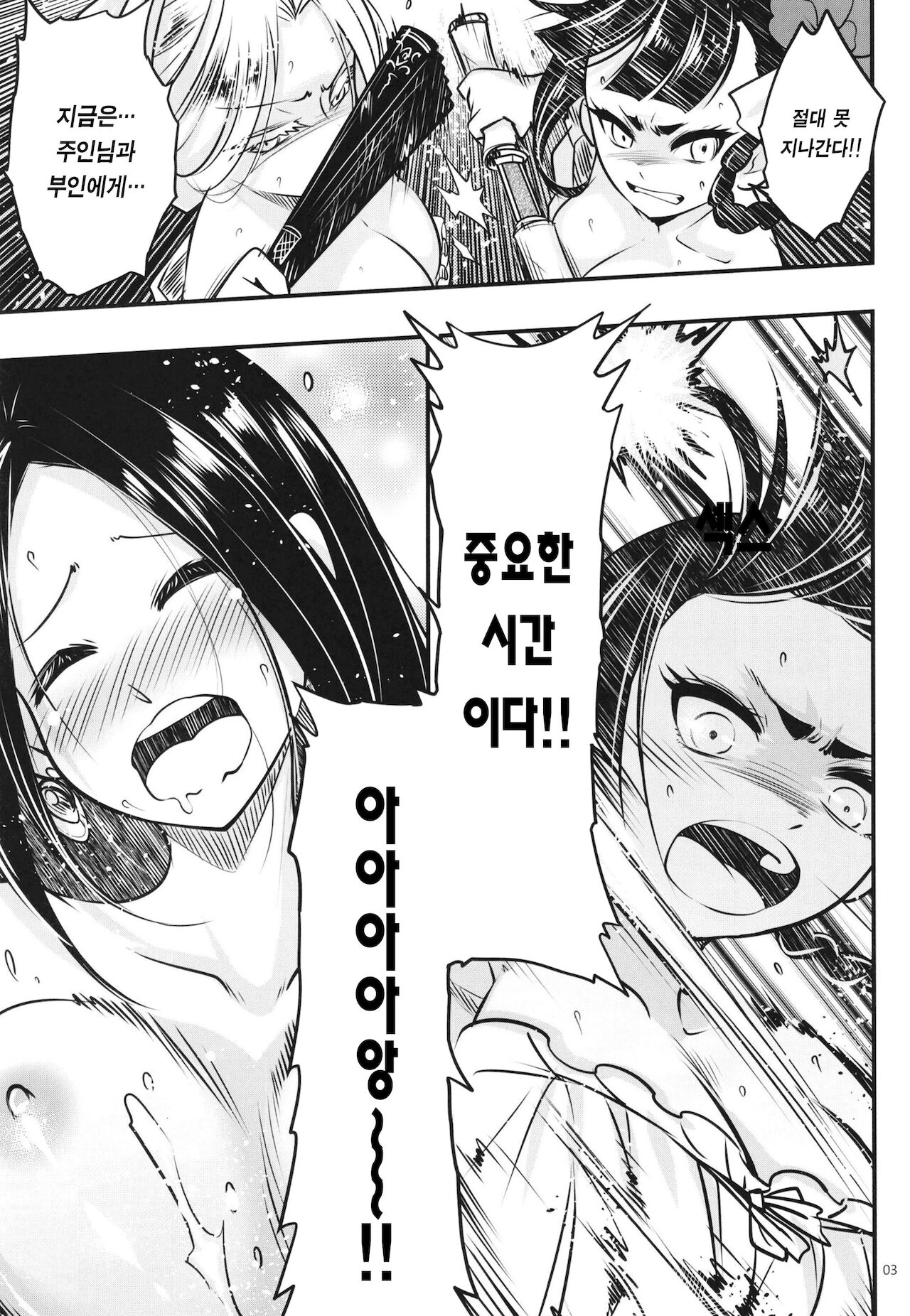 (FF37) [San Se Fang (Heiqing Langjun)] Hyakkasou7 《baihuazhuang youya de yiri!》 [Korean] [Team Edge] imagen número 5