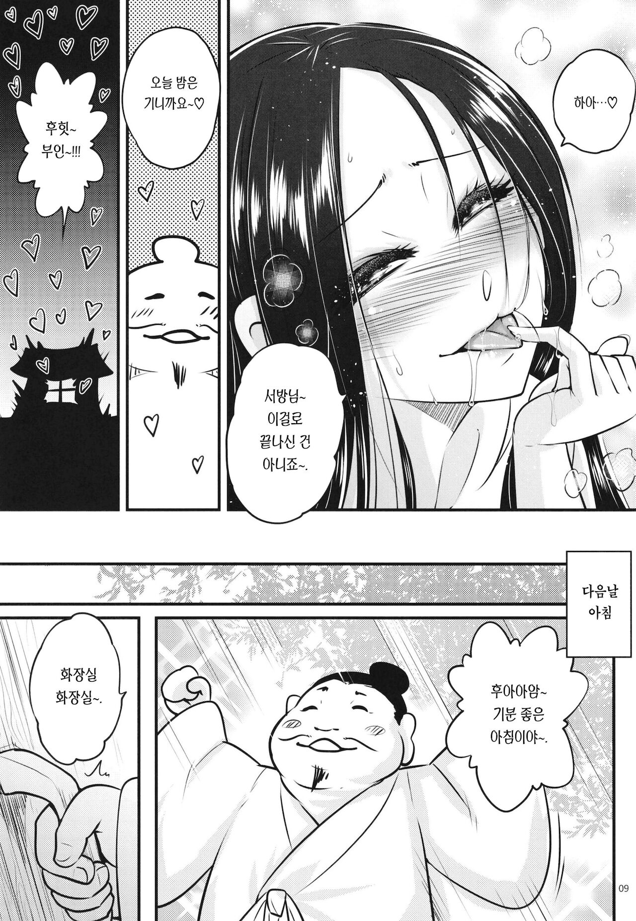 (FF37) [San Se Fang (Heiqing Langjun)] Hyakkasou7 《baihuazhuang youya de yiri!》 [Korean] [Team Edge] imagen número 11