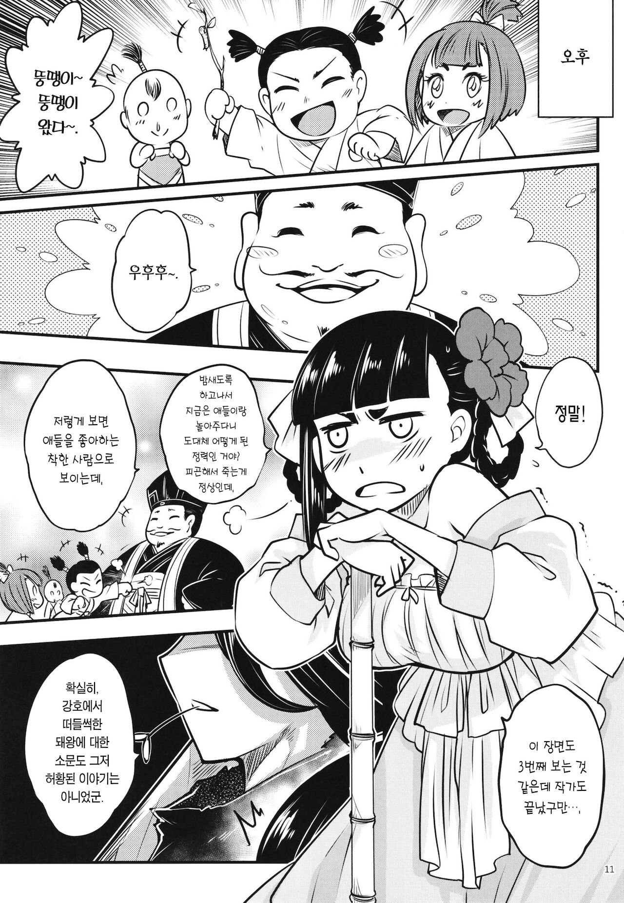 (FF37) [San Se Fang (Heiqing Langjun)] Hyakkasou7 《baihuazhuang youya de yiri!》 [Korean] [Team Edge] imagen número 13