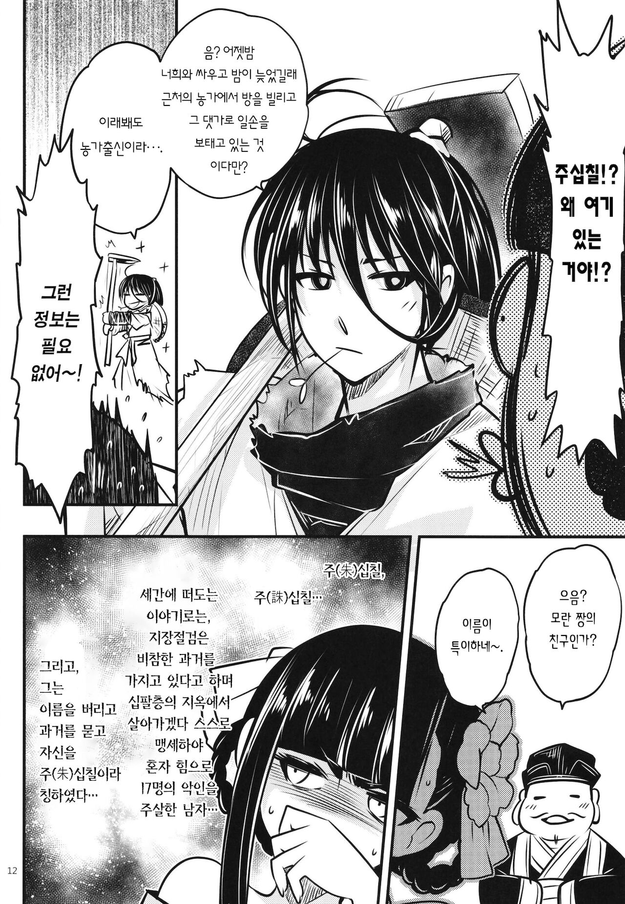 (FF37) [San Se Fang (Heiqing Langjun)] Hyakkasou7 《baihuazhuang youya de yiri!》 [Korean] [Team Edge] imagen número 14