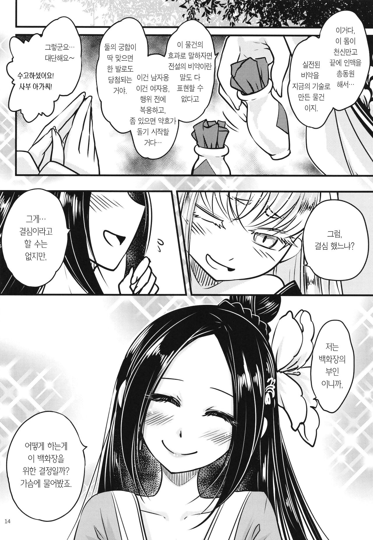 (FF37) [San Se Fang (Heiqing Langjun)] Hyakkasou7 《baihuazhuang youya de yiri!》 [Korean] [Team Edge] imagen número 16