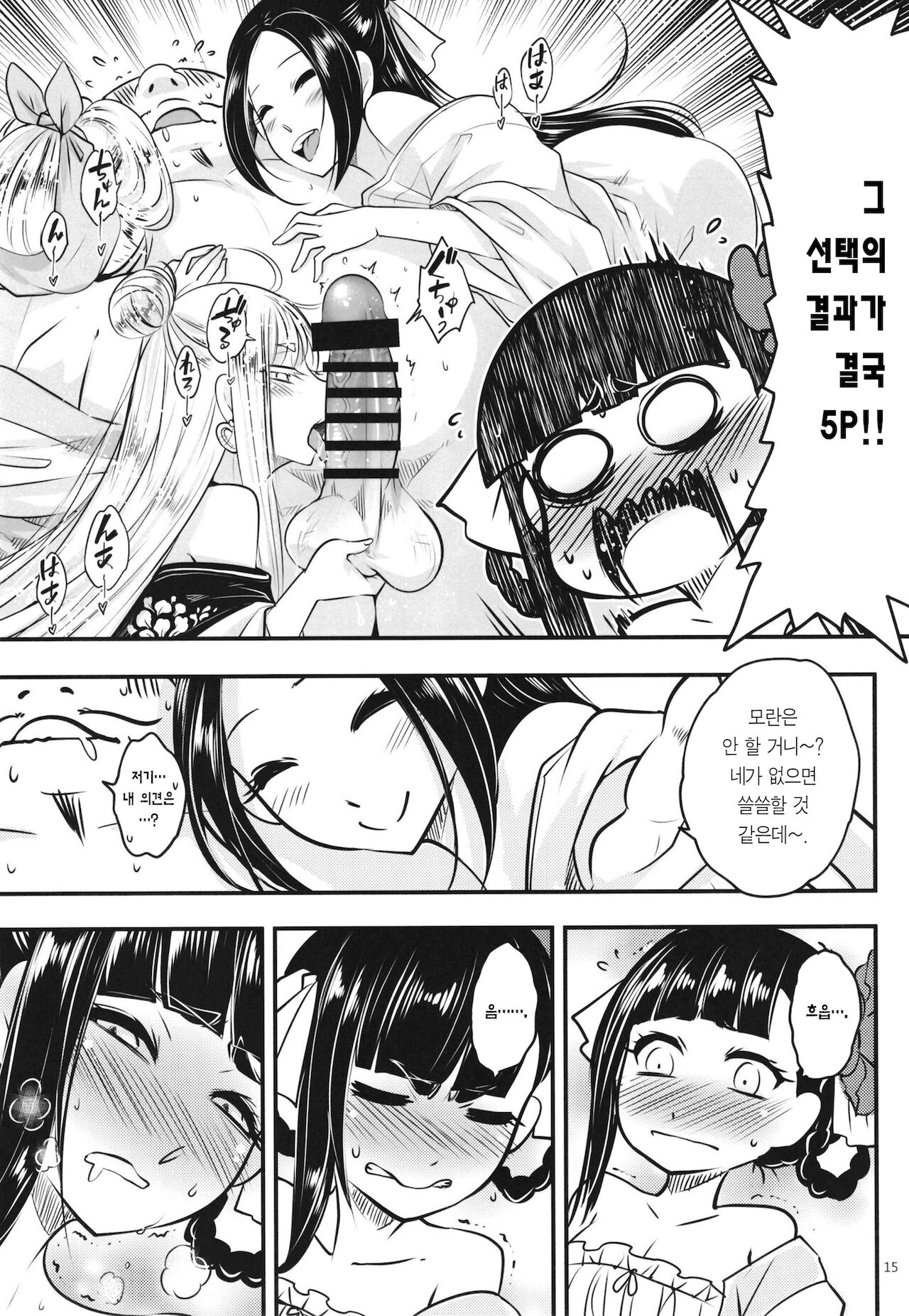 (FF37) [San Se Fang (Heiqing Langjun)] Hyakkasou7 《baihuazhuang youya de yiri!》 [Korean] [Team Edge] imagen número 17