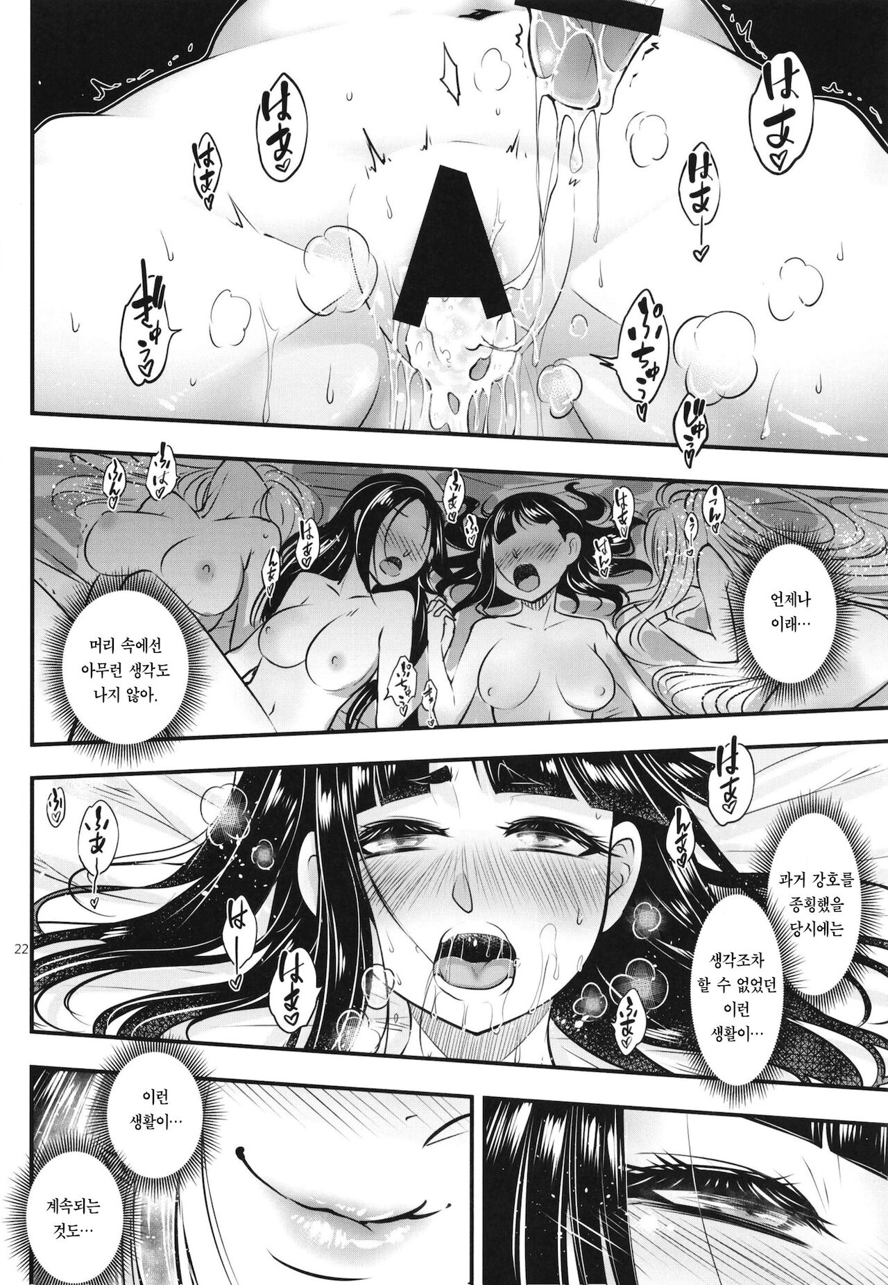 (FF37) [San Se Fang (Heiqing Langjun)] Hyakkasou7 《baihuazhuang youya de yiri!》 [Korean] [Team Edge] imagen número 24