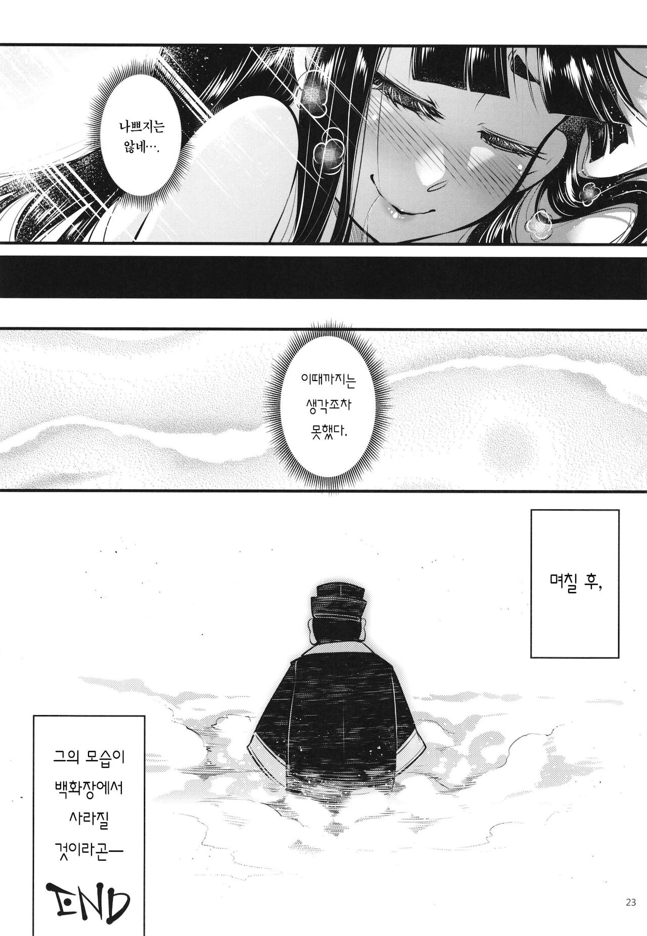 (FF37) [San Se Fang (Heiqing Langjun)] Hyakkasou7 《baihuazhuang youya de yiri!》 [Korean] [Team Edge] imagen número 25