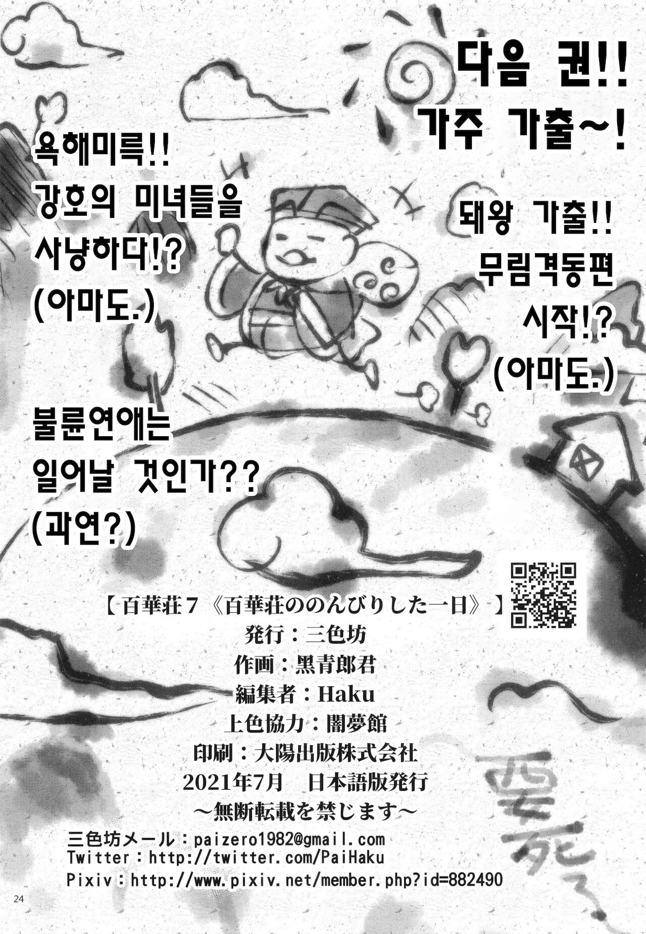 (FF37) [San Se Fang (Heiqing Langjun)] Hyakkasou7 《baihuazhuang youya de yiri!》 [Korean] [Team Edge] imagen número 26