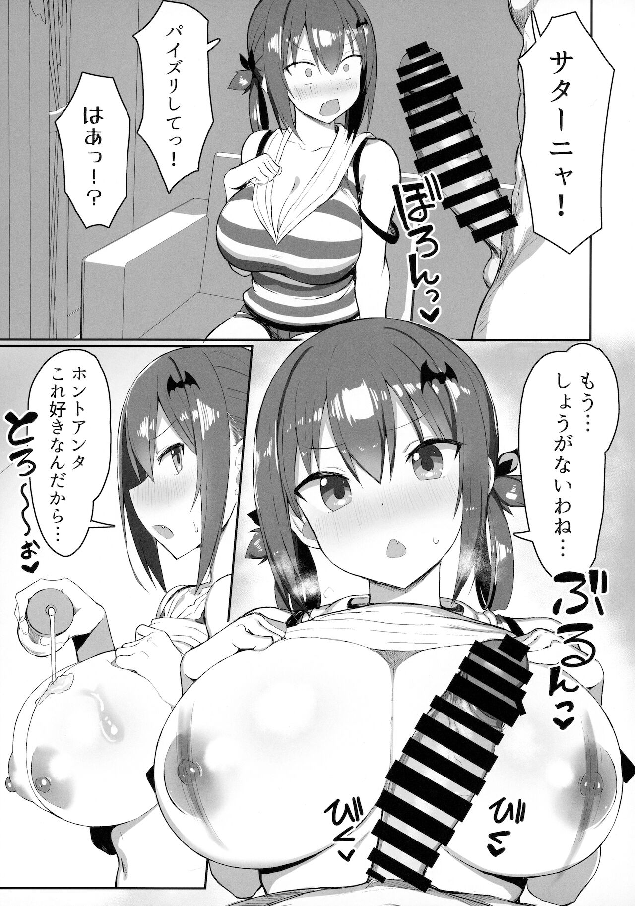 (C99) [MOSQUITONE. (Great Mosu)] Koisuru Dai Akuma 2 (Gabriel DropOut) numero di immagine  6