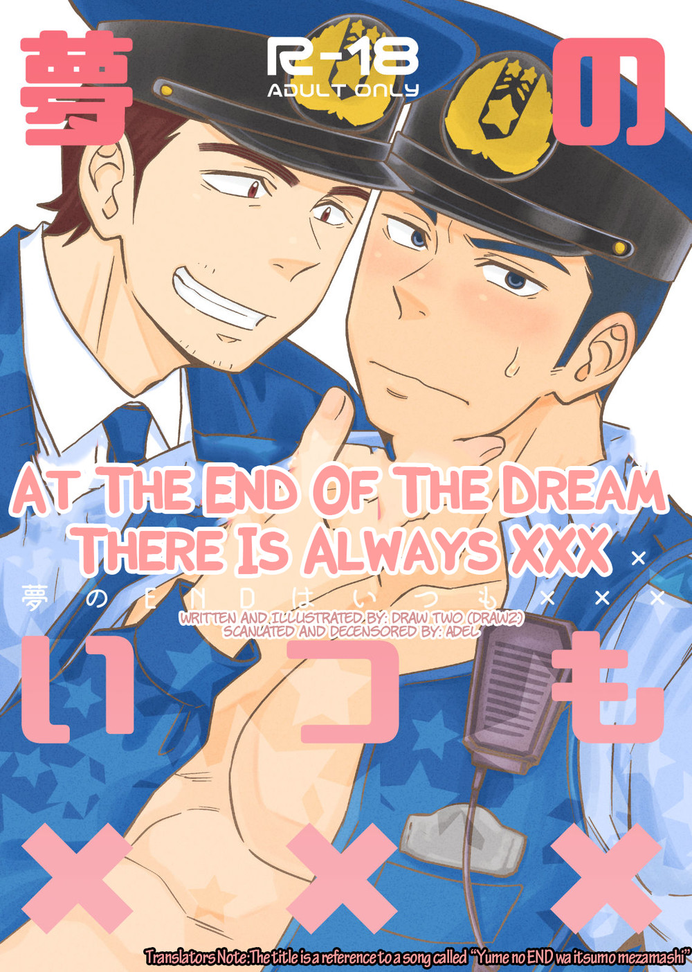 [D-Raw 2 (Draw2)] Yume no END wa Itsumo xxx | At the End of the Dream There Is Always XXX [English] [Decensored] [Digital] 画像番号 1