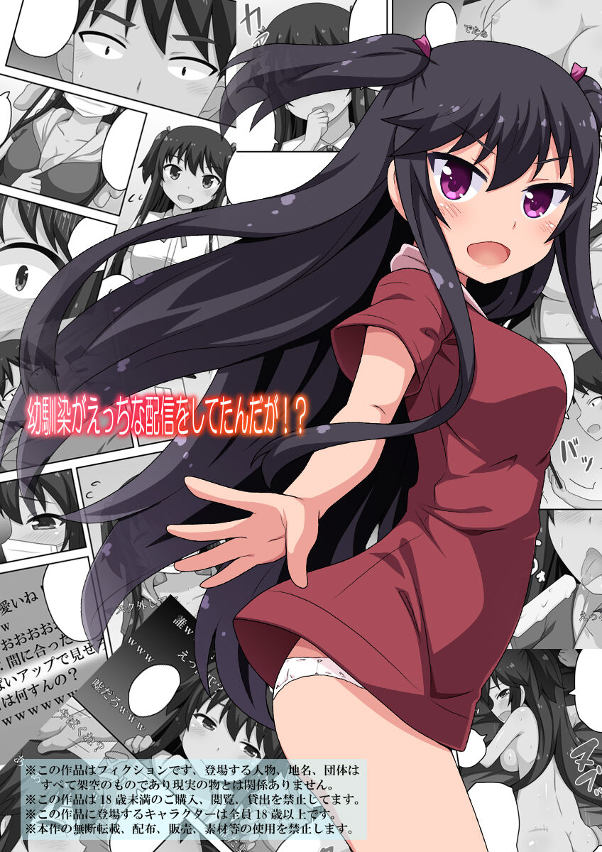 [Fukurou Naru Tori] Osananajimi ga Ecchi na Haishin o Shitetanda ga!? première image