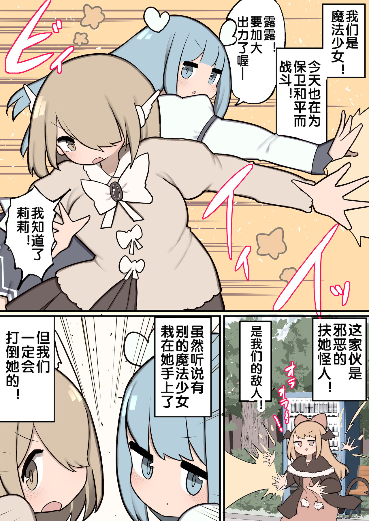 [Izumo Gasshuukoku (Momomo Gasshuukoku)] Futanari maho shojo chinchin hayasa retanode fan no saiko kacha 〜 su [Chinese] [zxycat2个人汉化] [Digital] 图片编号 2