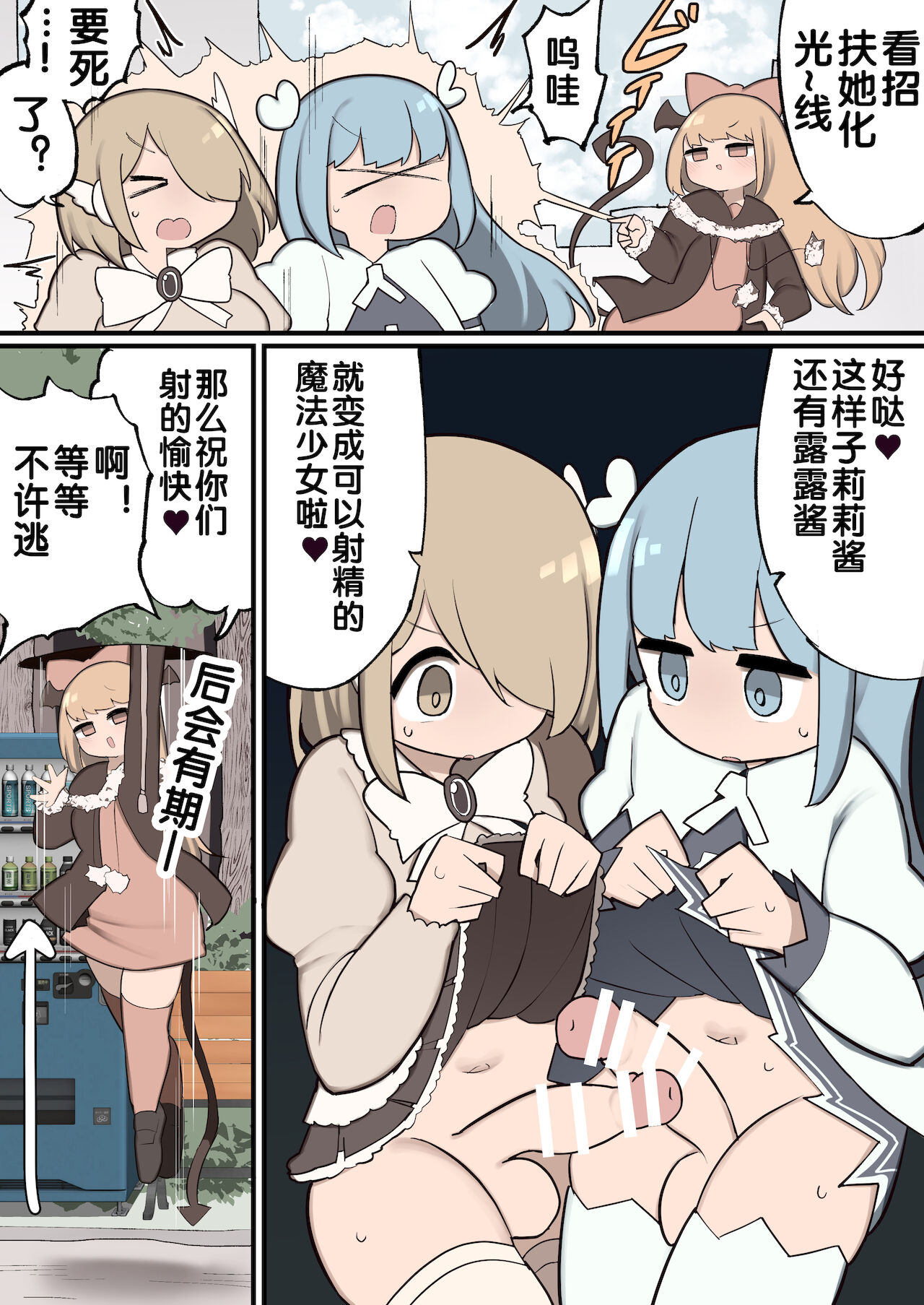 [Izumo Gasshuukoku (Momomo Gasshuukoku)] Futanari maho shojo chinchin hayasa retanode fan no saiko kacha 〜 su [Chinese] [zxycat2个人汉化] [Digital] 图片编号 3