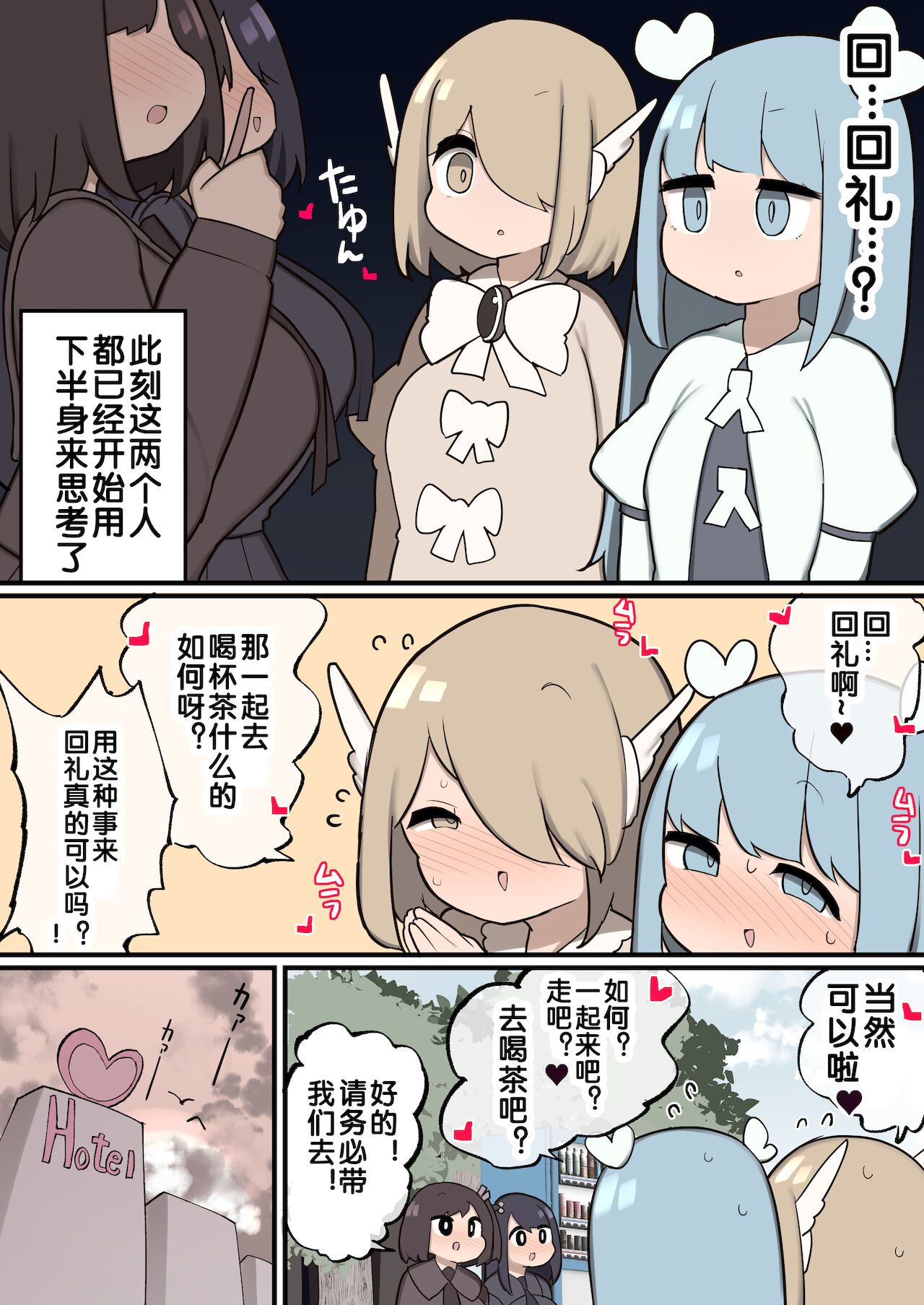 [Izumo Gasshuukoku (Momomo Gasshuukoku)] Futanari maho shojo chinchin hayasa retanode fan no saiko kacha 〜 su [Chinese] [zxycat2个人汉化] [Digital] 图片编号 5