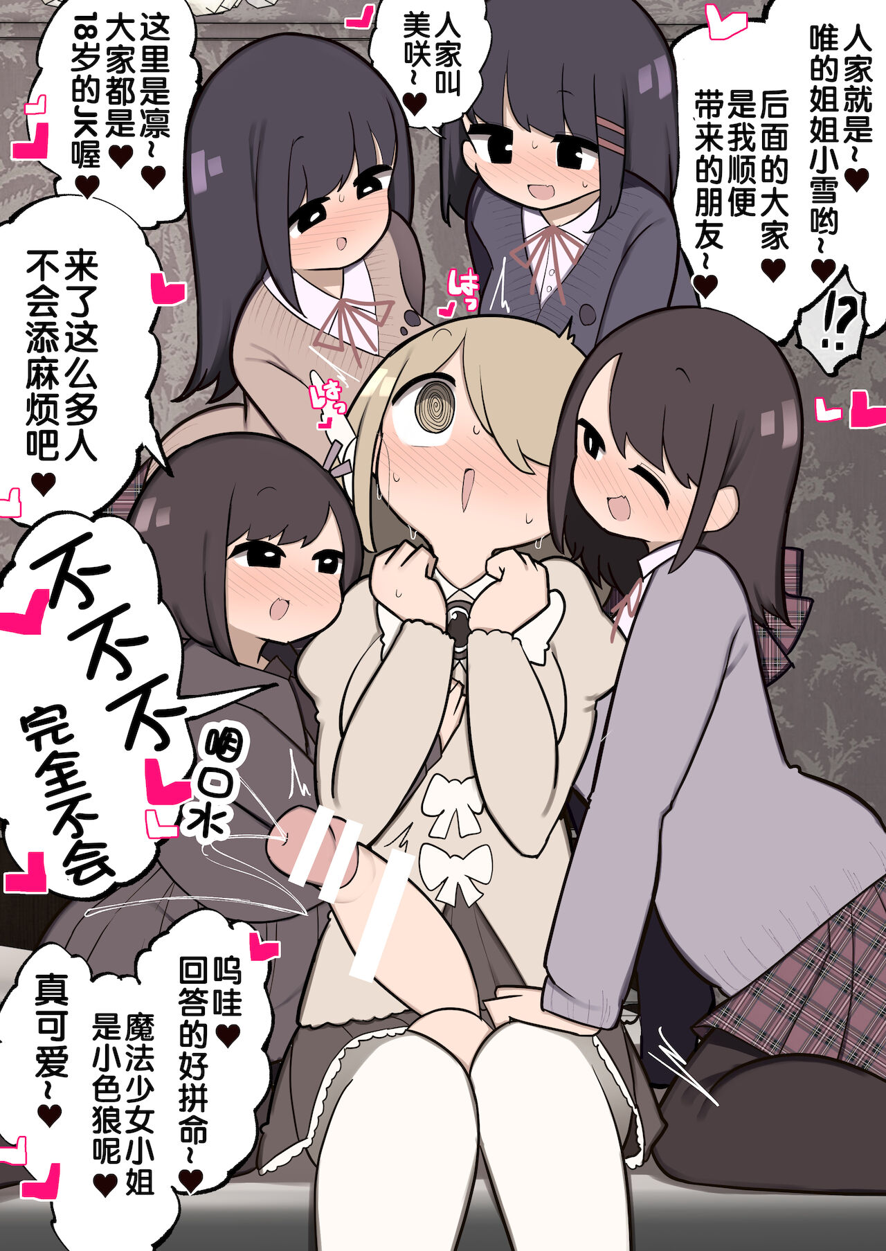 [Izumo Gasshuukoku (Momomo Gasshuukoku)] Futanari maho shojo chinchin hayasa retanode fan no saiko kacha 〜 su [Chinese] [zxycat2个人汉化] [Digital] 图片编号 26