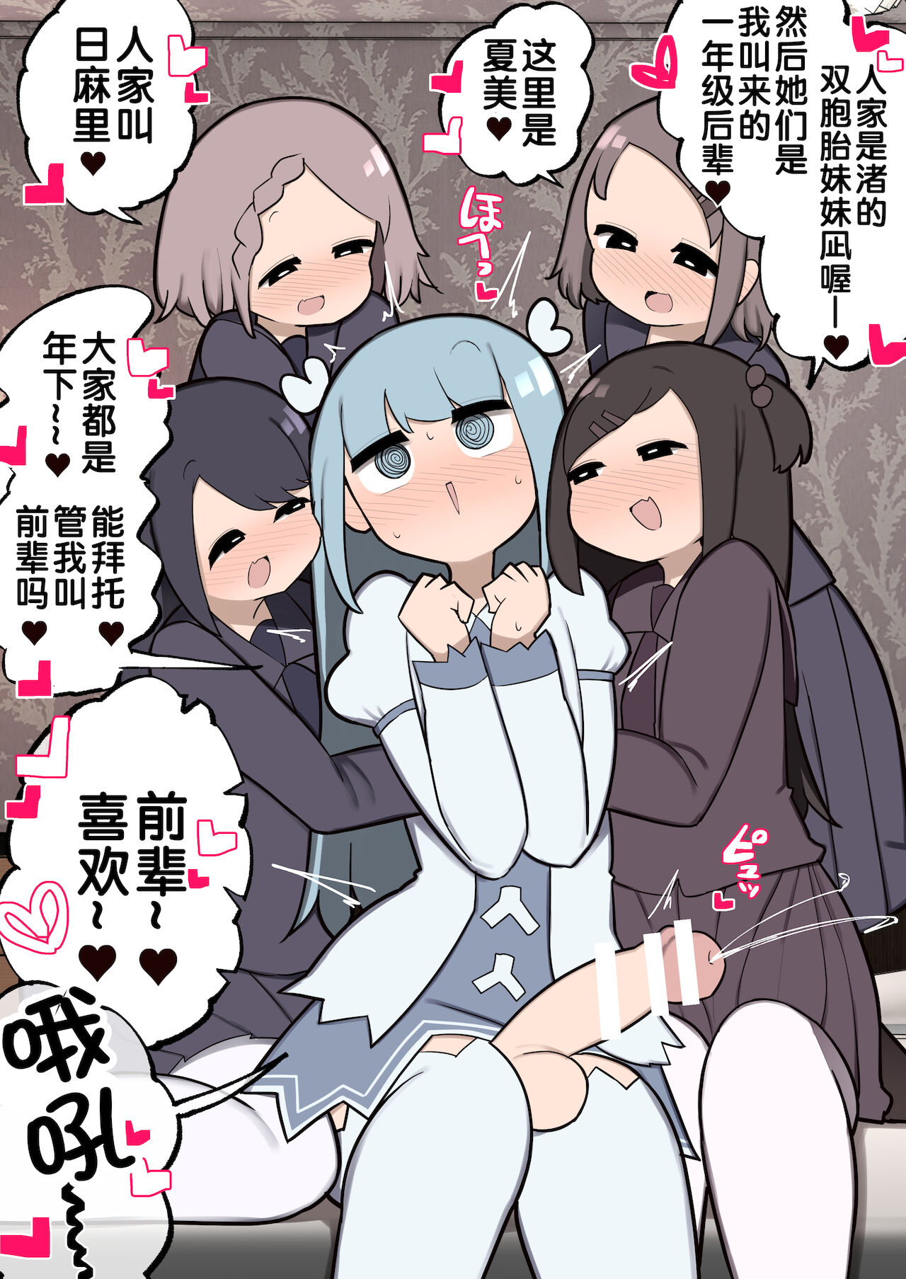 [Izumo Gasshuukoku (Momomo Gasshuukoku)] Futanari maho shojo chinchin hayasa retanode fan no saiko kacha 〜 su [Chinese] [zxycat2个人汉化] [Digital] 图片编号 27