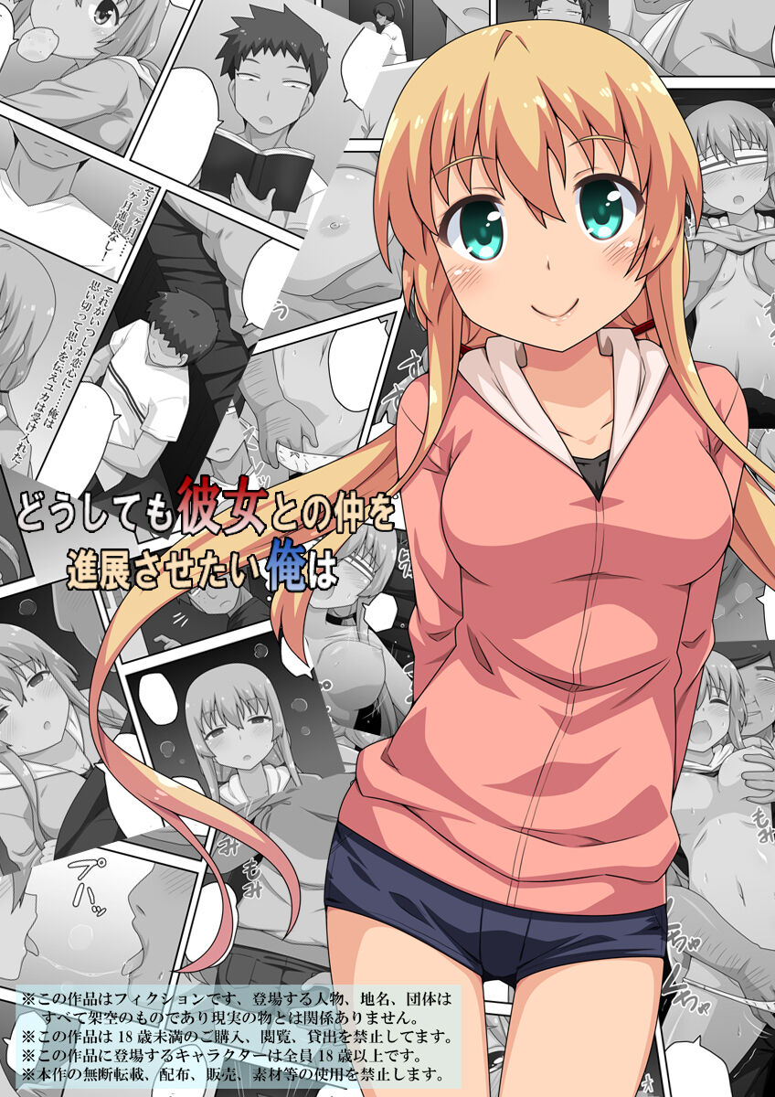 [Fukurou Naru Tori] Doushitemo Kanojo to no Naka o Shinten Saretai Ore wa 图片编号 1