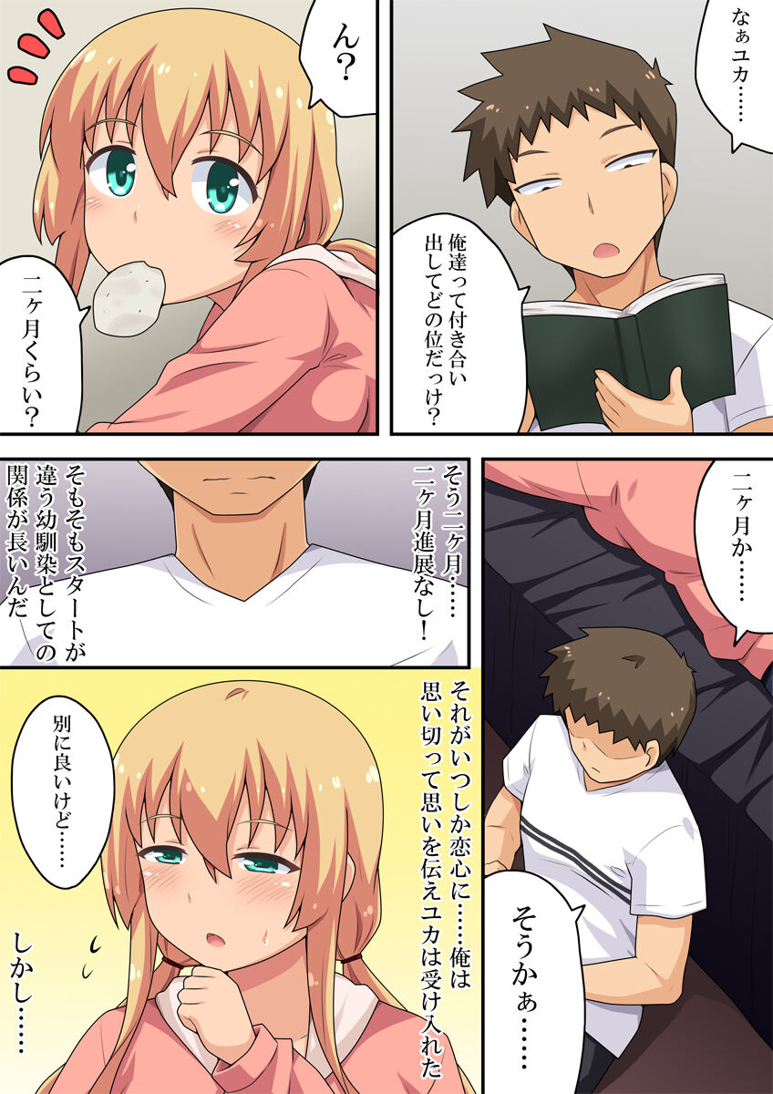 [Fukurou Naru Tori] Doushitemo Kanojo to no Naka o Shinten Saretai Ore wa 图片编号 2